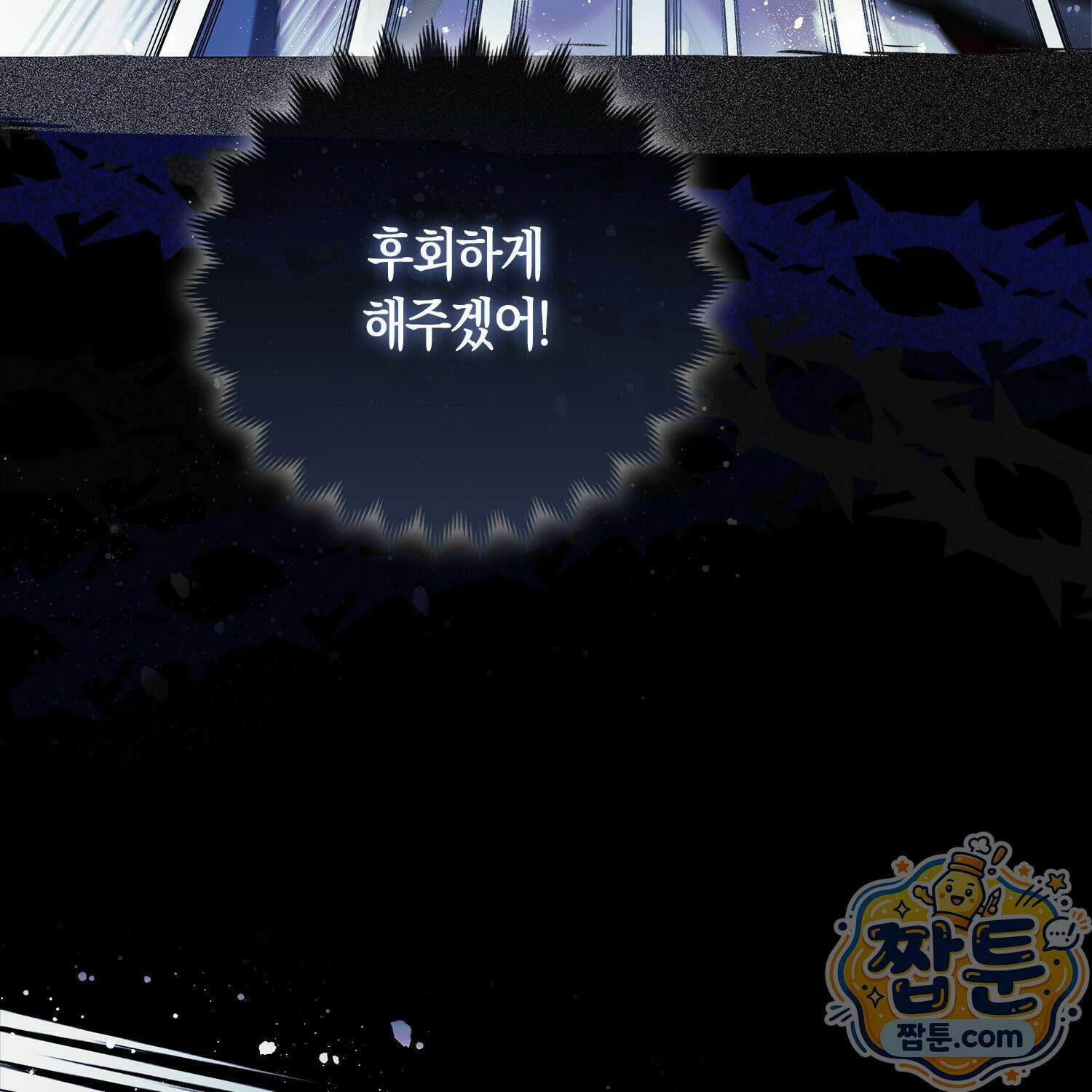 망나니 악녀가 돌아왔다 4화 140