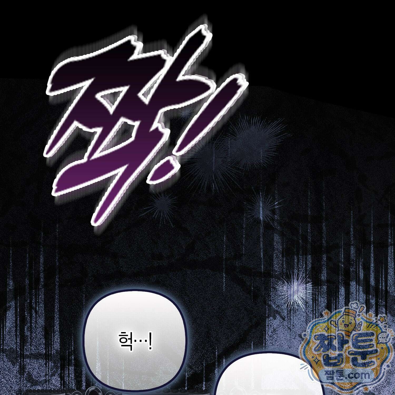 망나니 악녀가 돌아왔다 4화 143