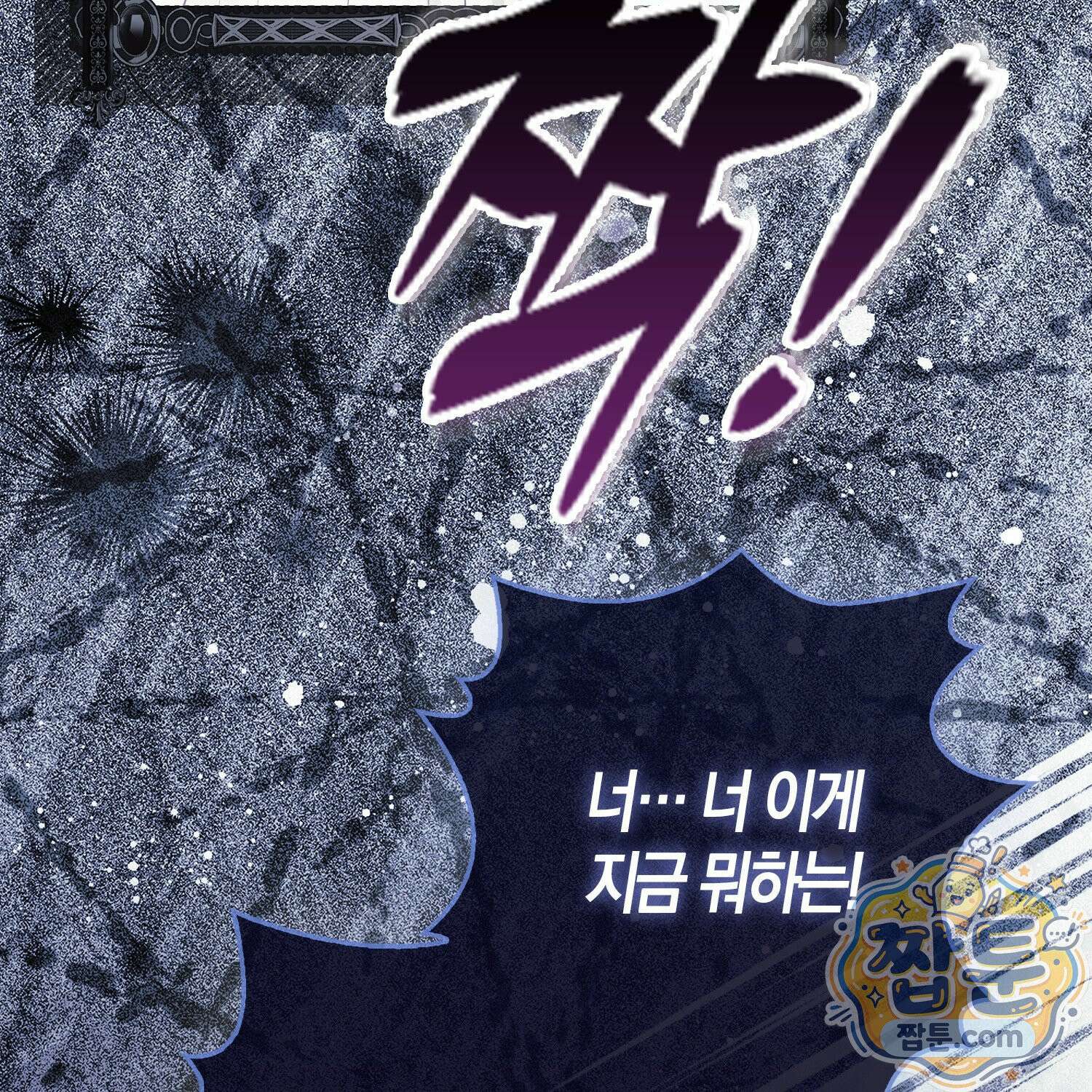 망나니 악녀가 돌아왔다 4화 145