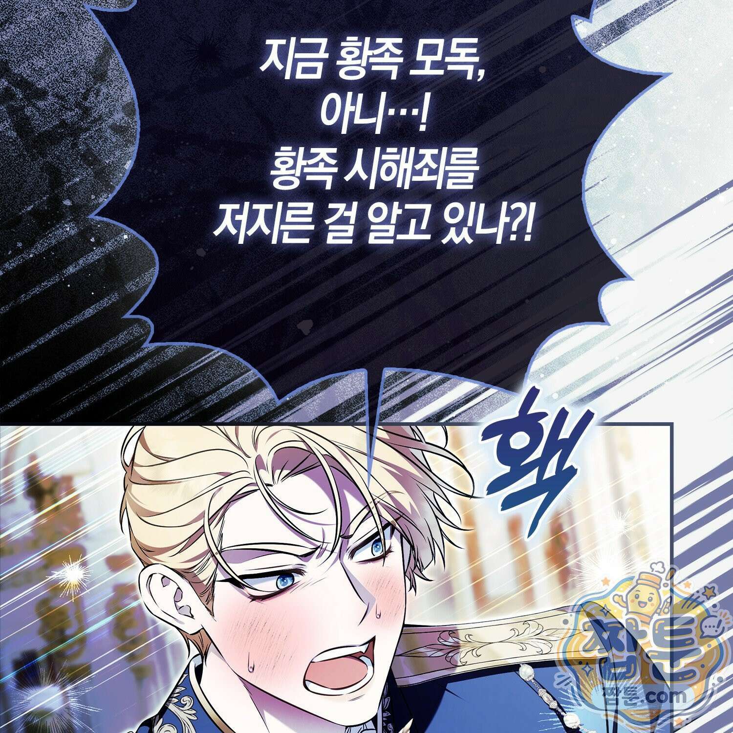 망나니 악녀가 돌아왔다 4화 146