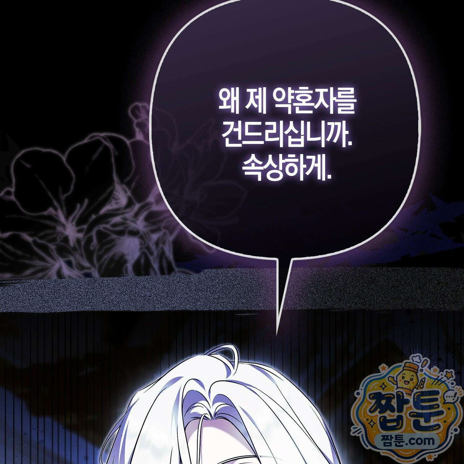 망나니 악녀가 돌아왔다 4화 148