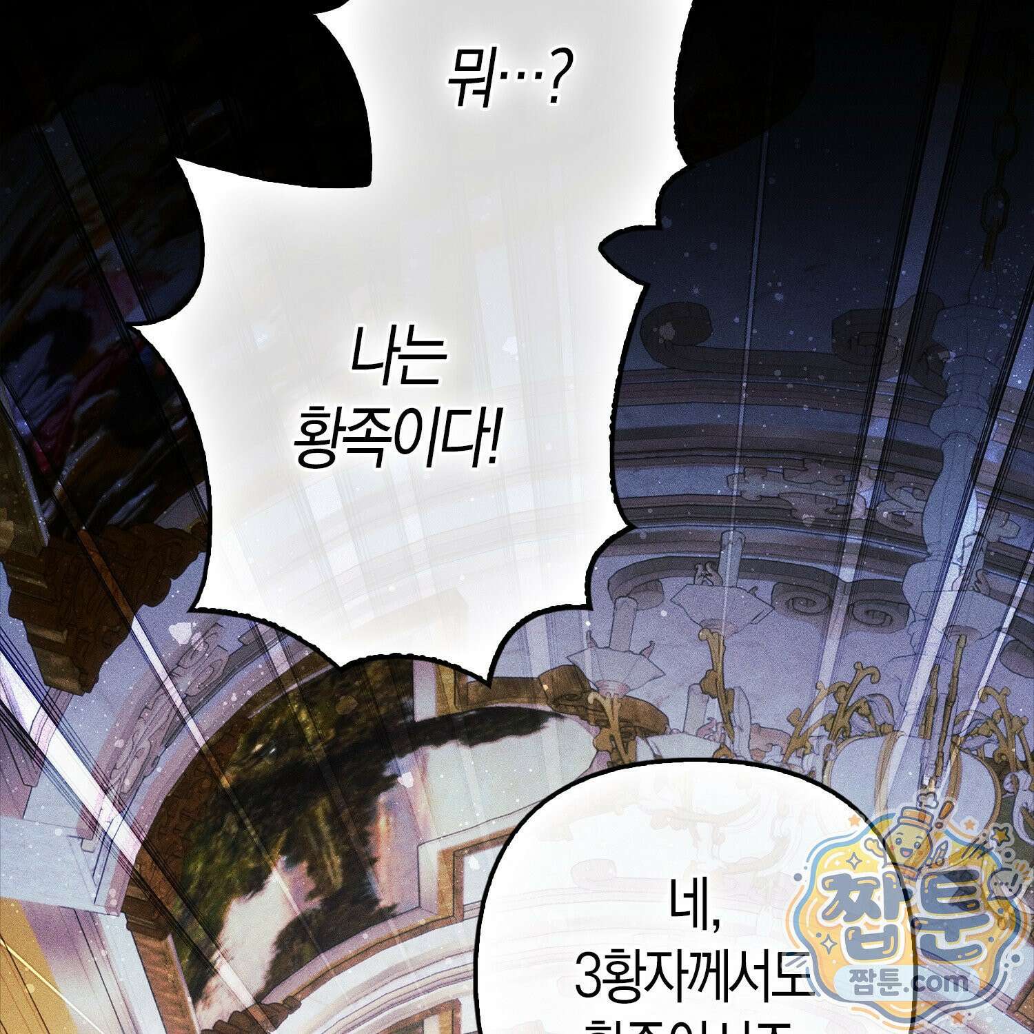 망나니 악녀가 돌아왔다 4화 151