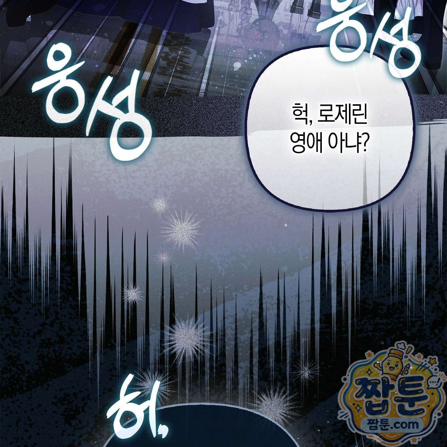망나니 악녀가 돌아왔다 4화 153
