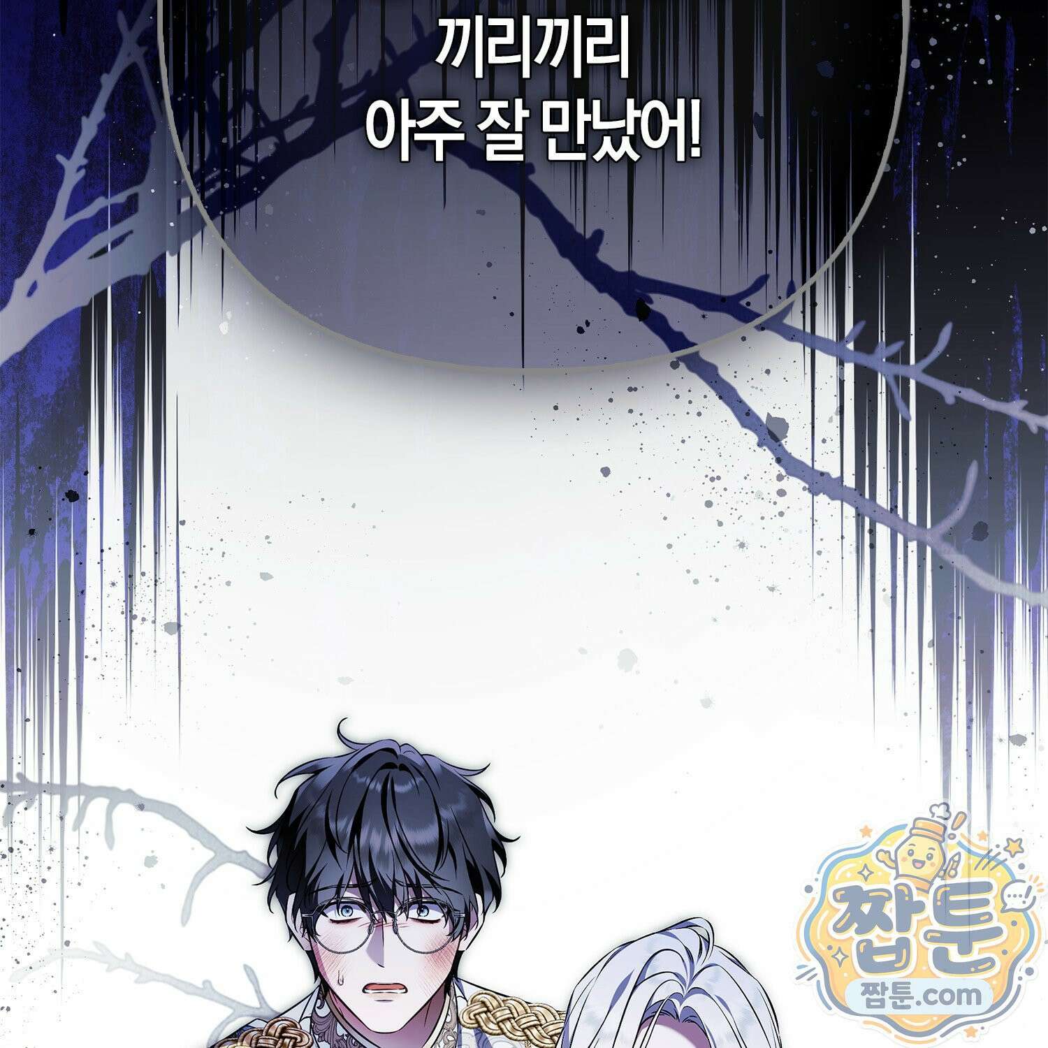 망나니 악녀가 돌아왔다 4화 157
