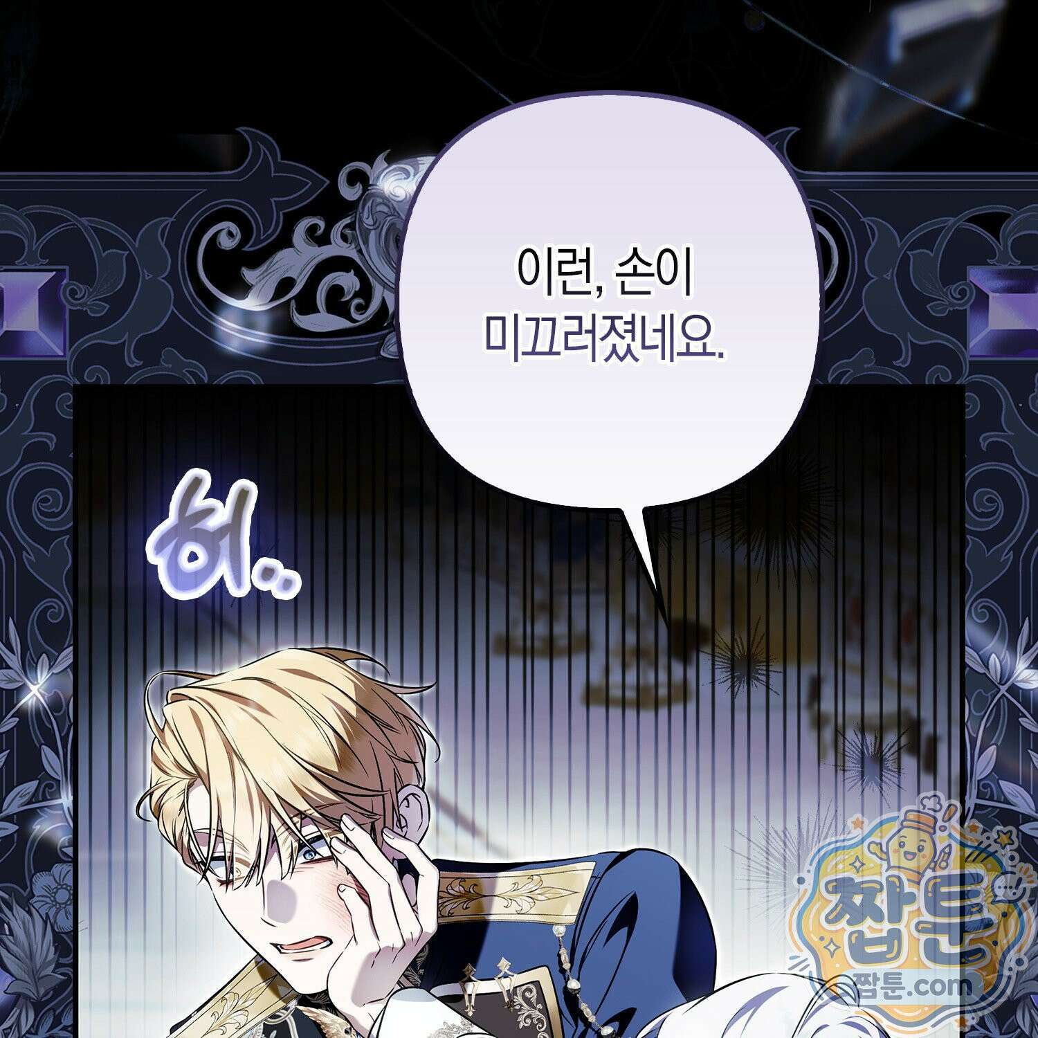 망나니 악녀가 돌아왔다 4화 162