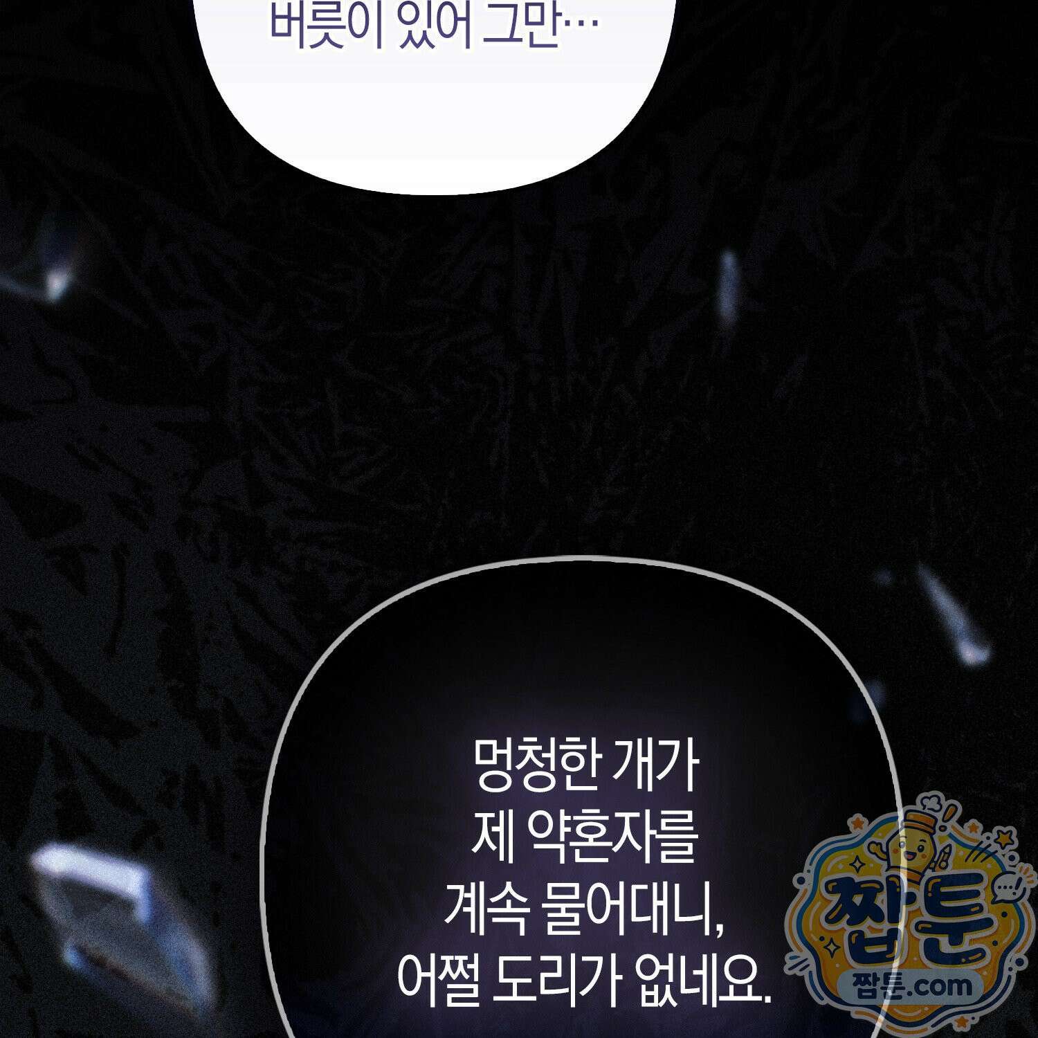 망나니 악녀가 돌아왔다 4화 164