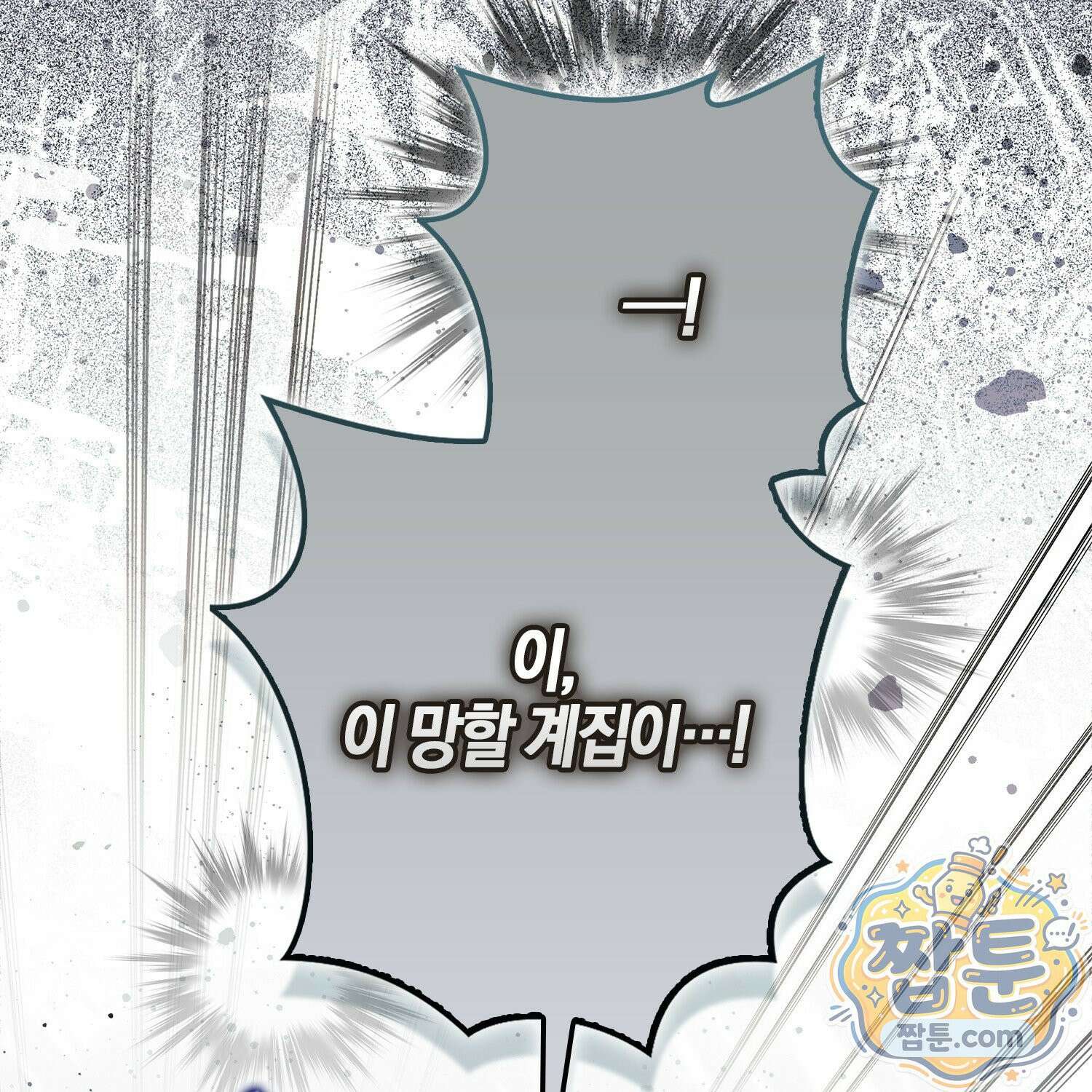 망나니 악녀가 돌아왔다 4화 168