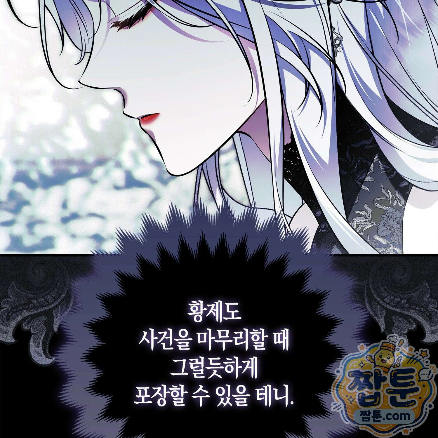 망나니 악녀가 돌아왔다 4화 172