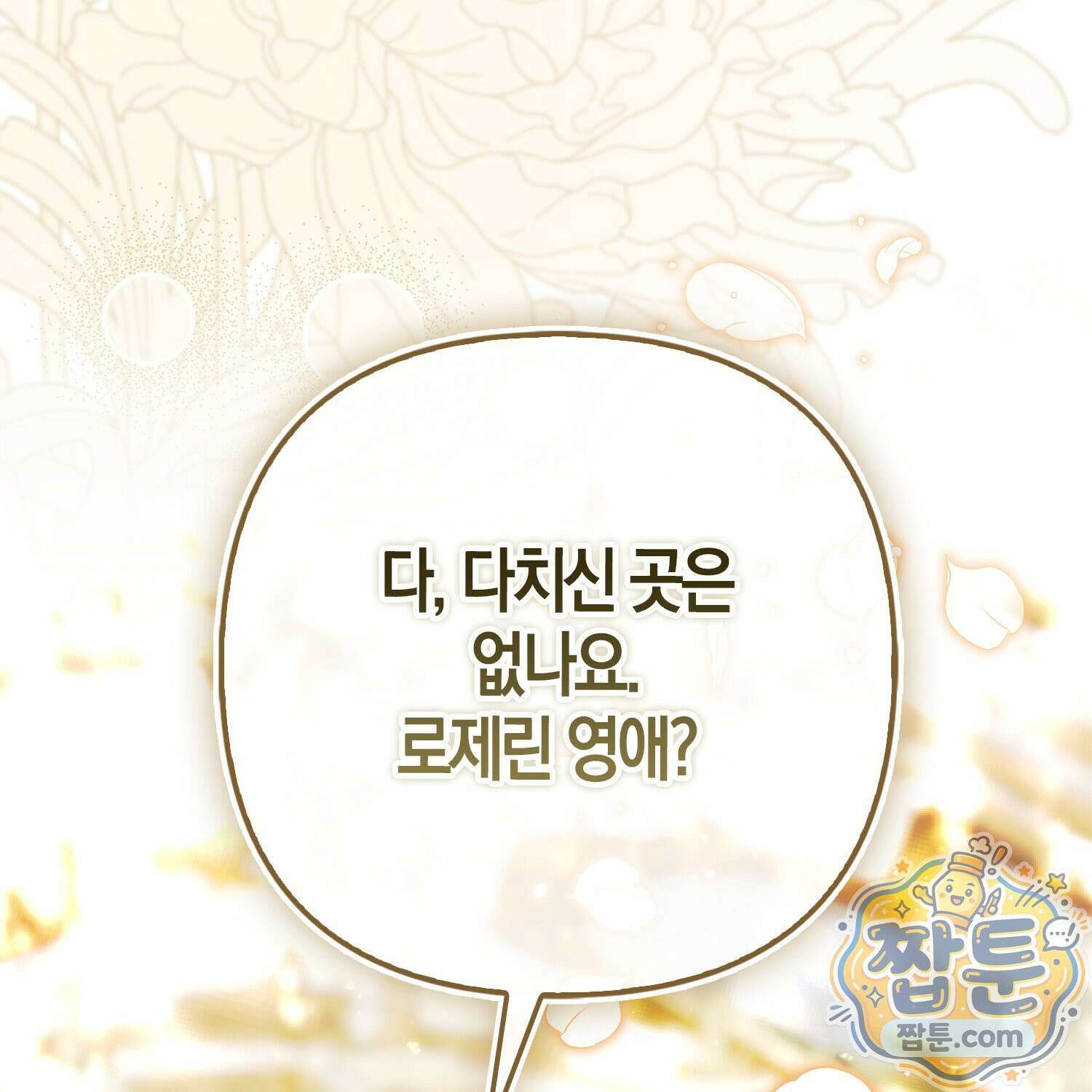 망나니 악녀가 돌아왔다 4화 177