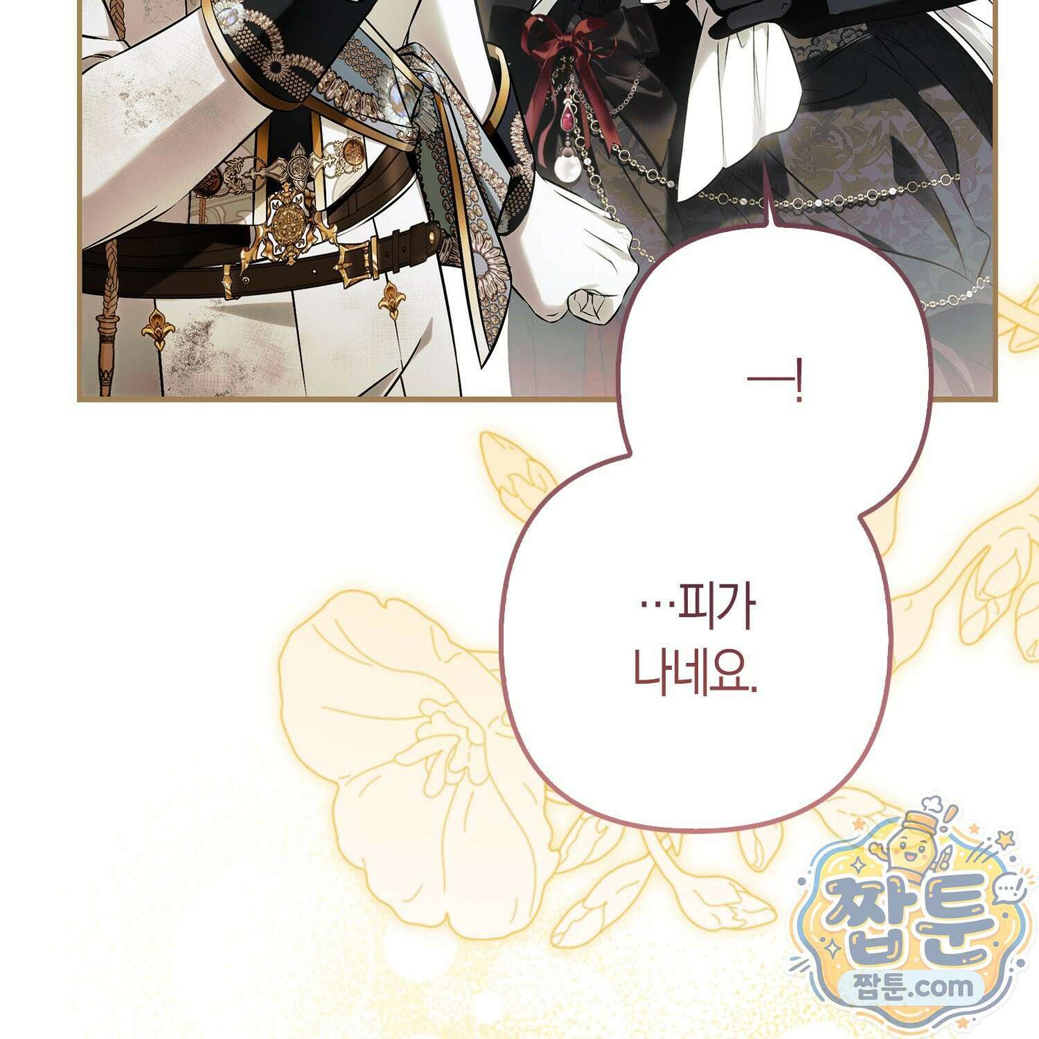망나니 악녀가 돌아왔다 4화 185