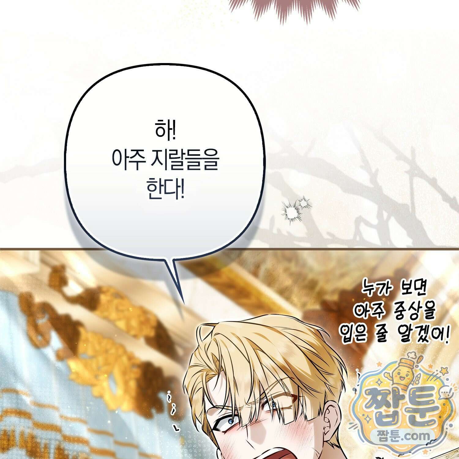 망나니 악녀가 돌아왔다 4화 189