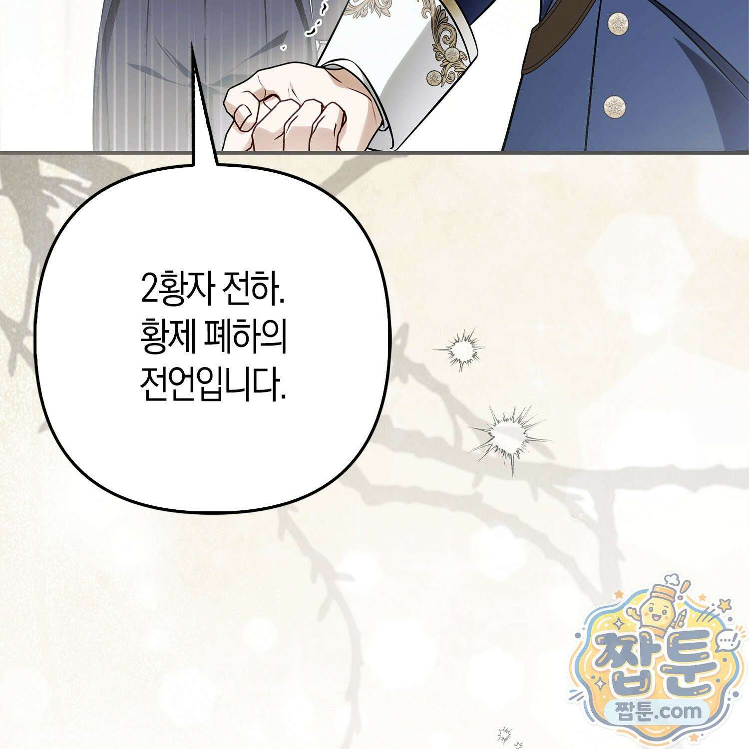 망나니 악녀가 돌아왔다 4화 191