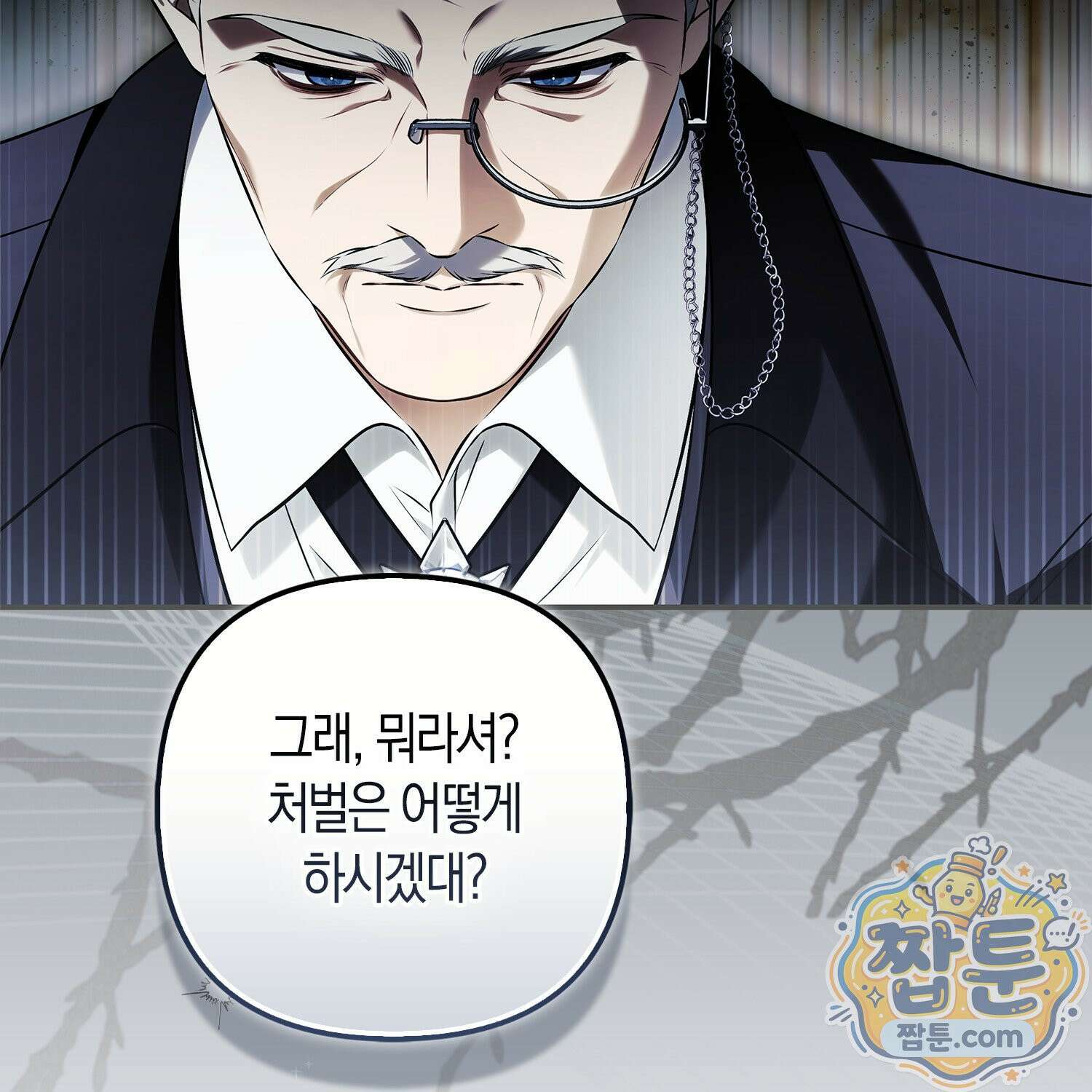 망나니 악녀가 돌아왔다 4화 193