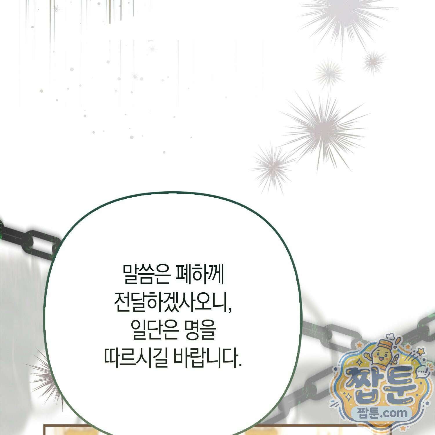 망나니 악녀가 돌아왔다 4화 200