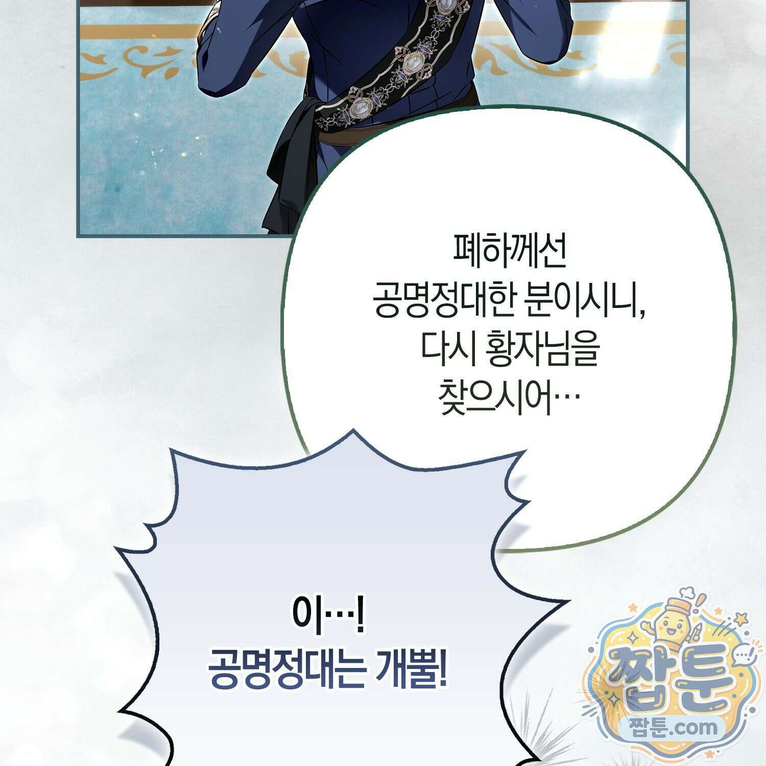 망나니 악녀가 돌아왔다 4화 202