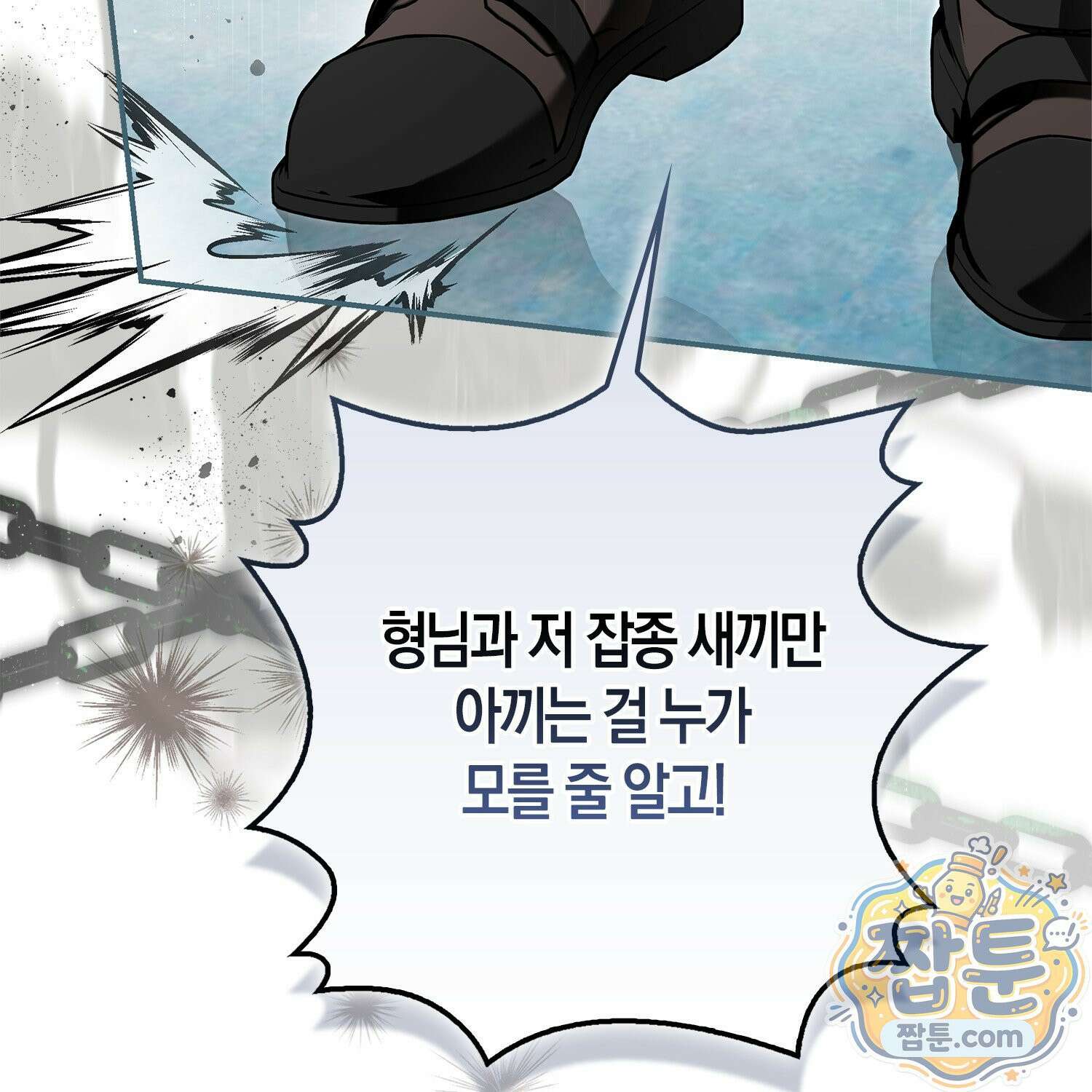 망나니 악녀가 돌아왔다 4화 204