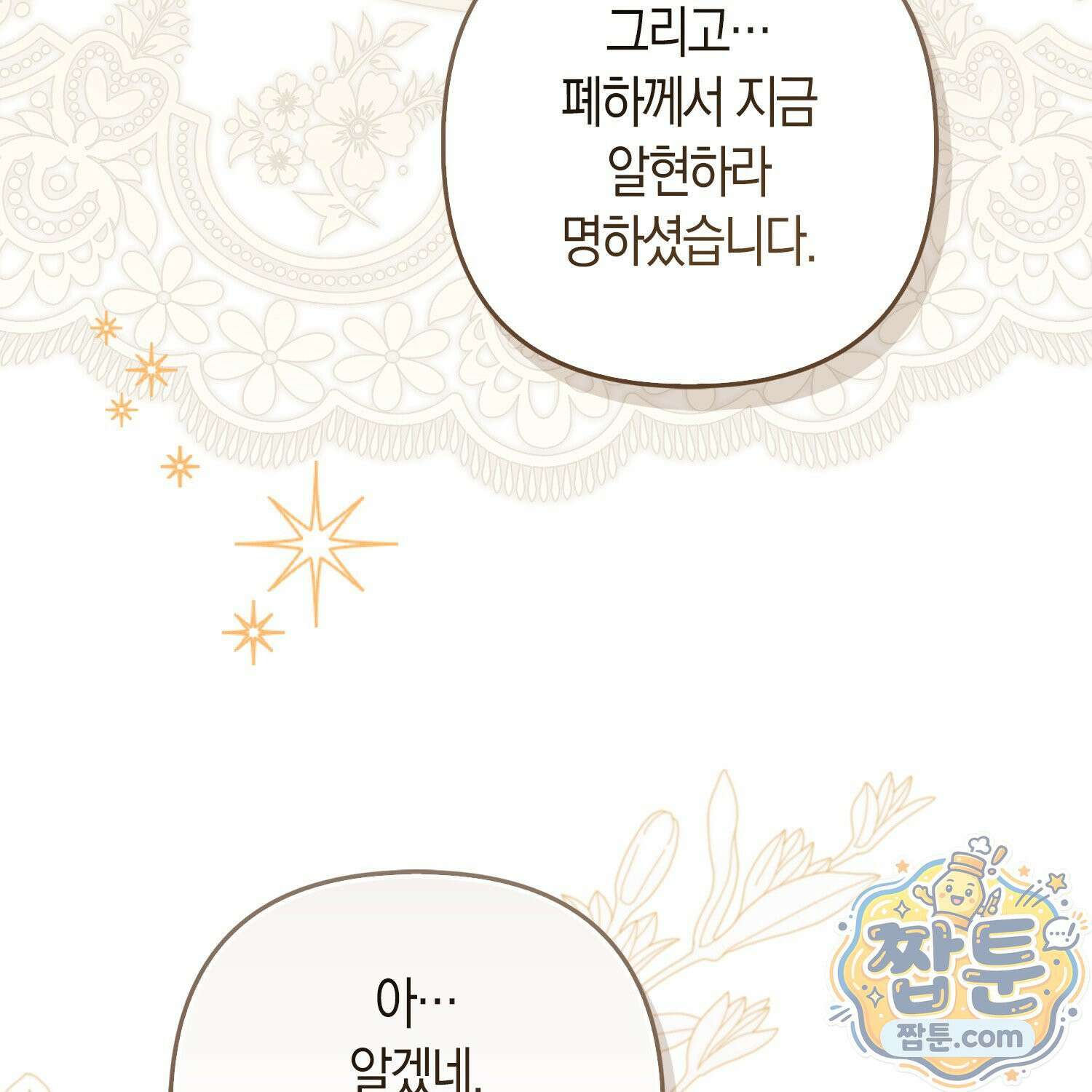 망나니 악녀가 돌아왔다 4화 209