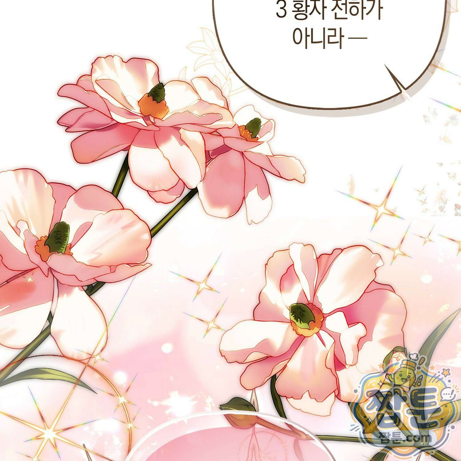 망나니 악녀가 돌아왔다 4화 211