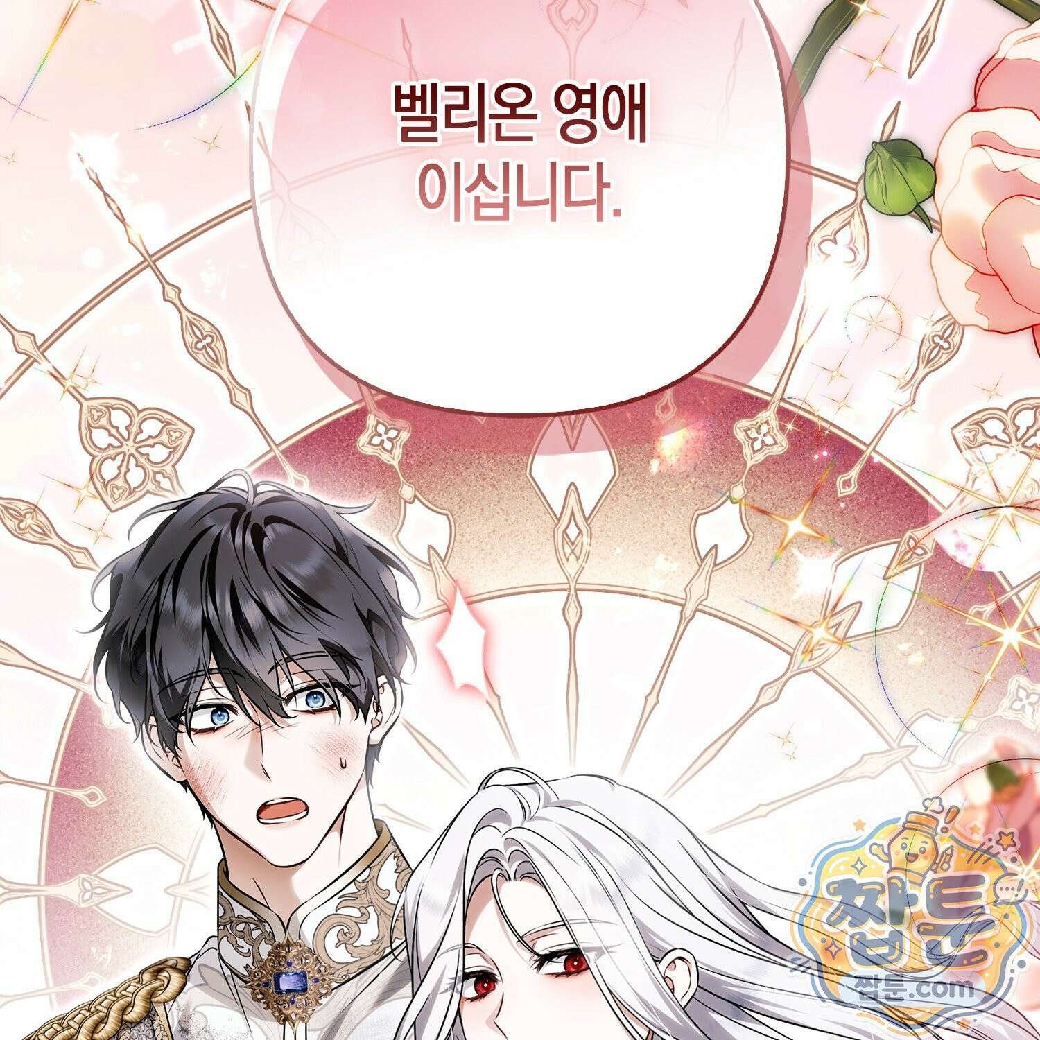 망나니 악녀가 돌아왔다 4화 212