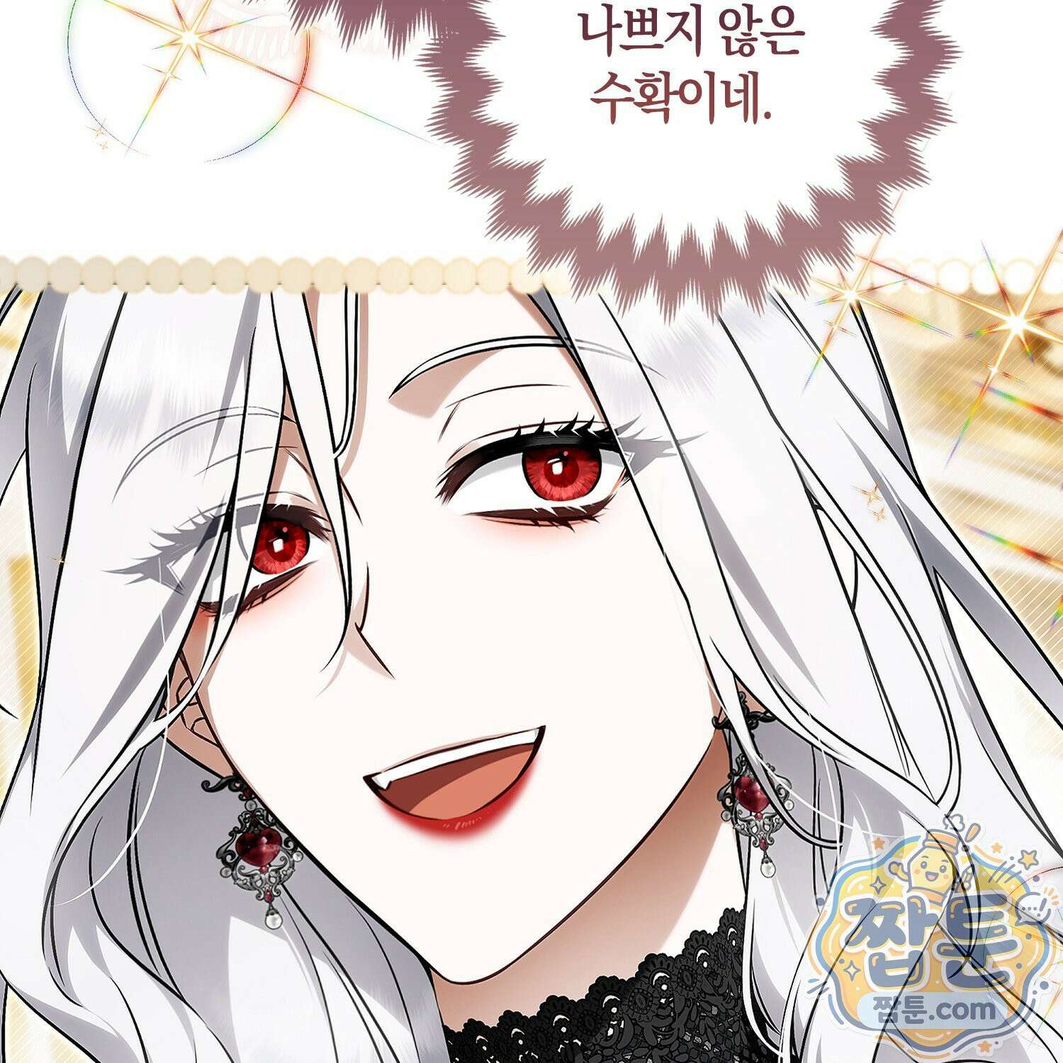 망나니 악녀가 돌아왔다 4화 215