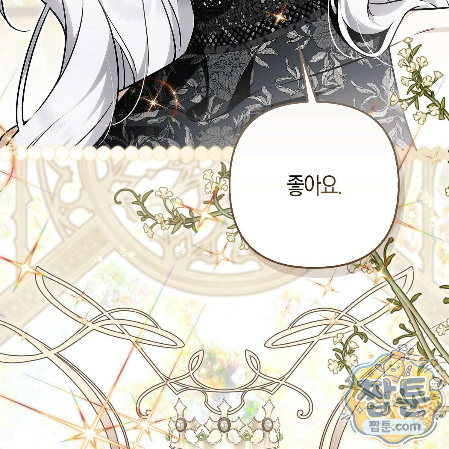 망나니 악녀가 돌아왔다 4화 216