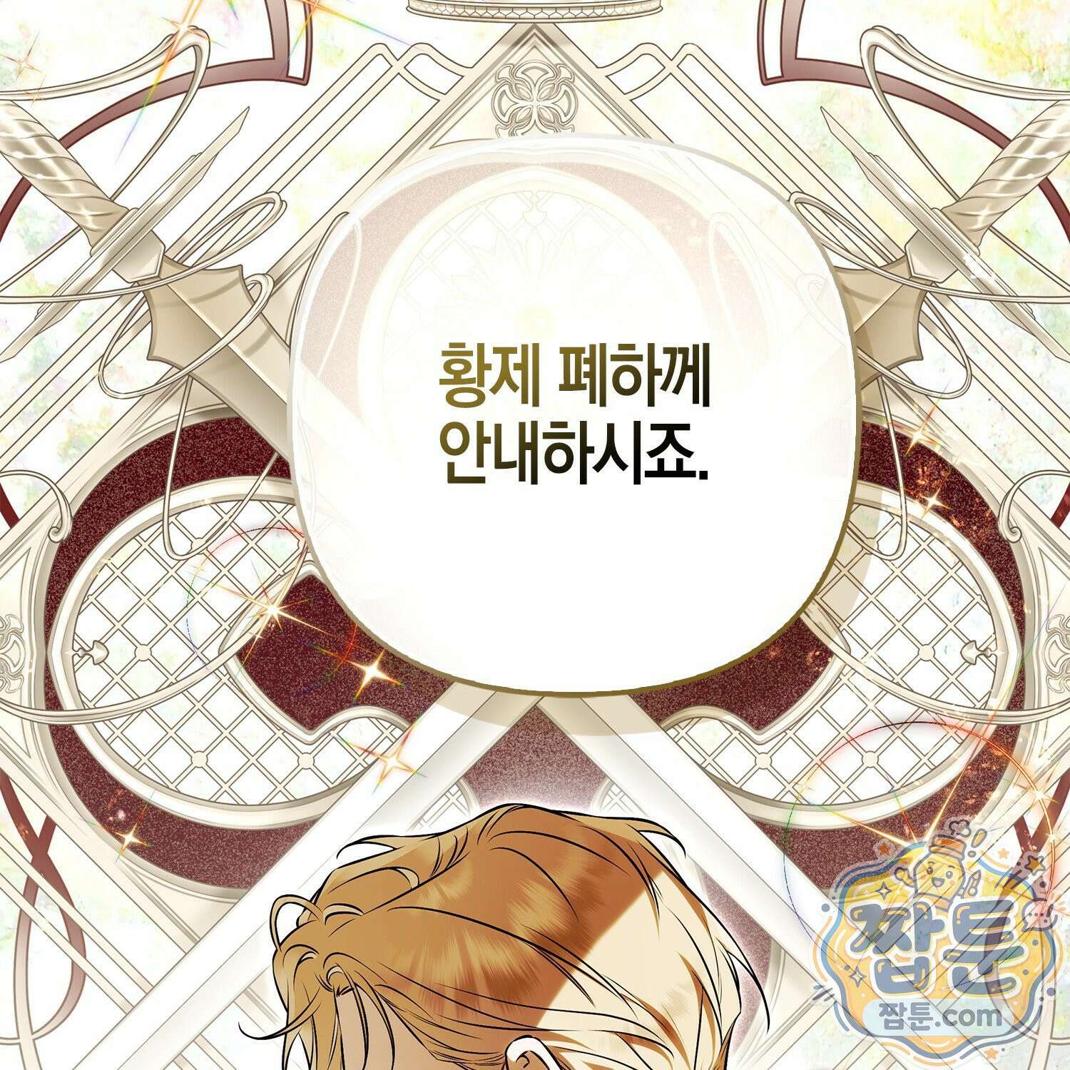 망나니 악녀가 돌아왔다 4화 217