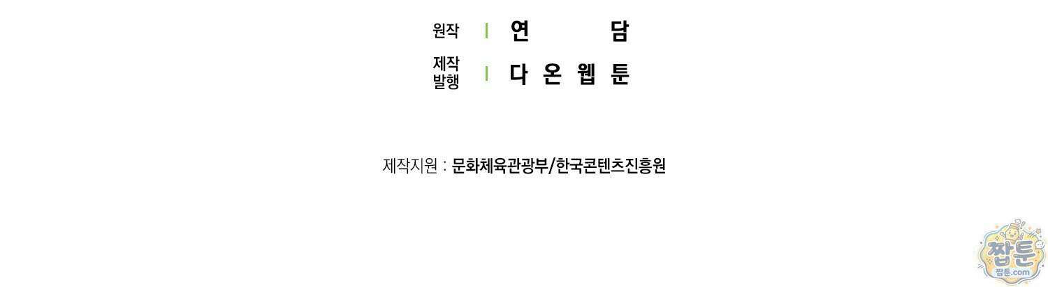 망나니 악녀가 돌아왔다 4화 222