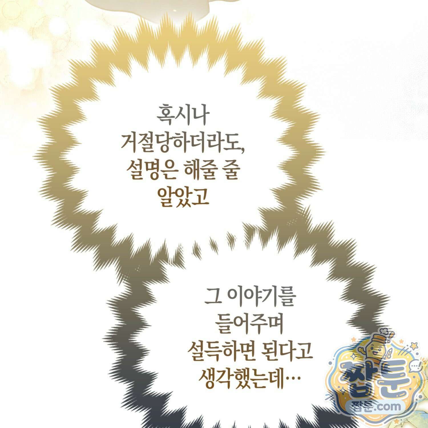 망나니 악녀가 돌아왔다 14화 7