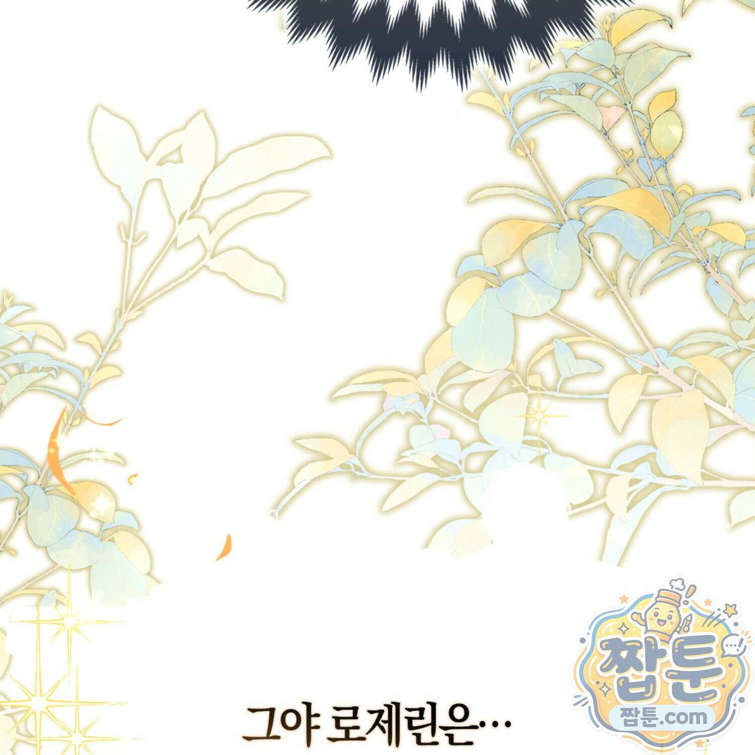 망나니 악녀가 돌아왔다 14화 8