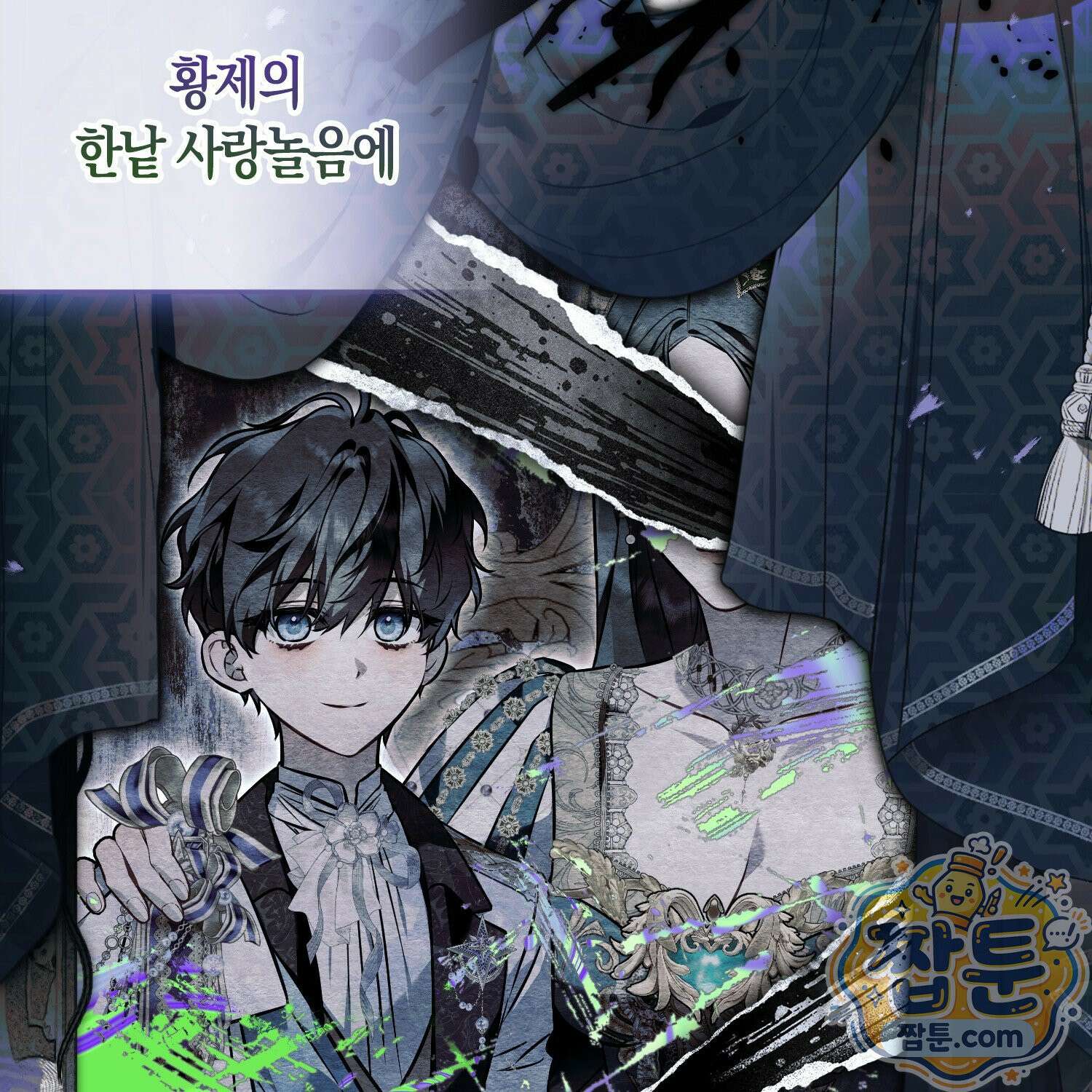 망나니 악녀가 돌아왔다 14화 13