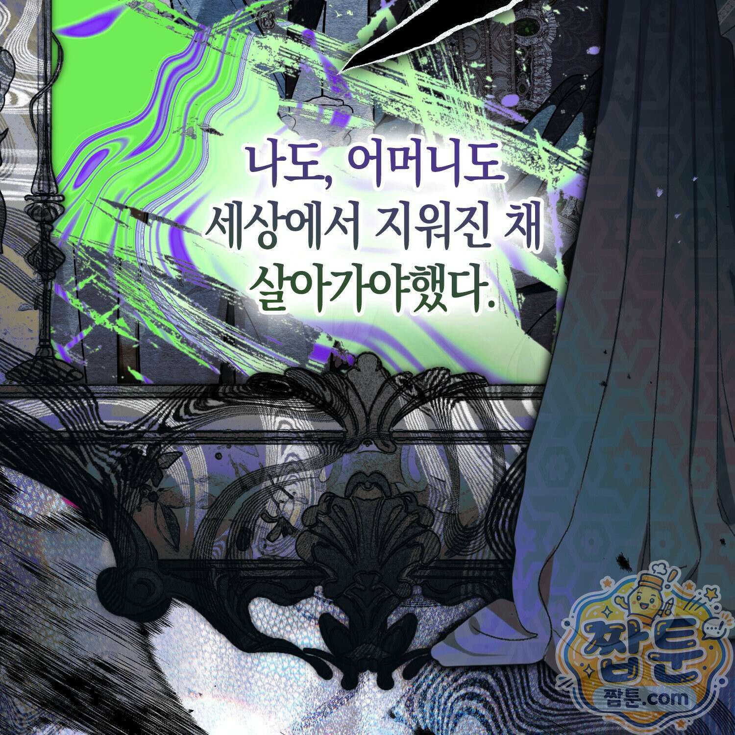 망나니 악녀가 돌아왔다 14화 14