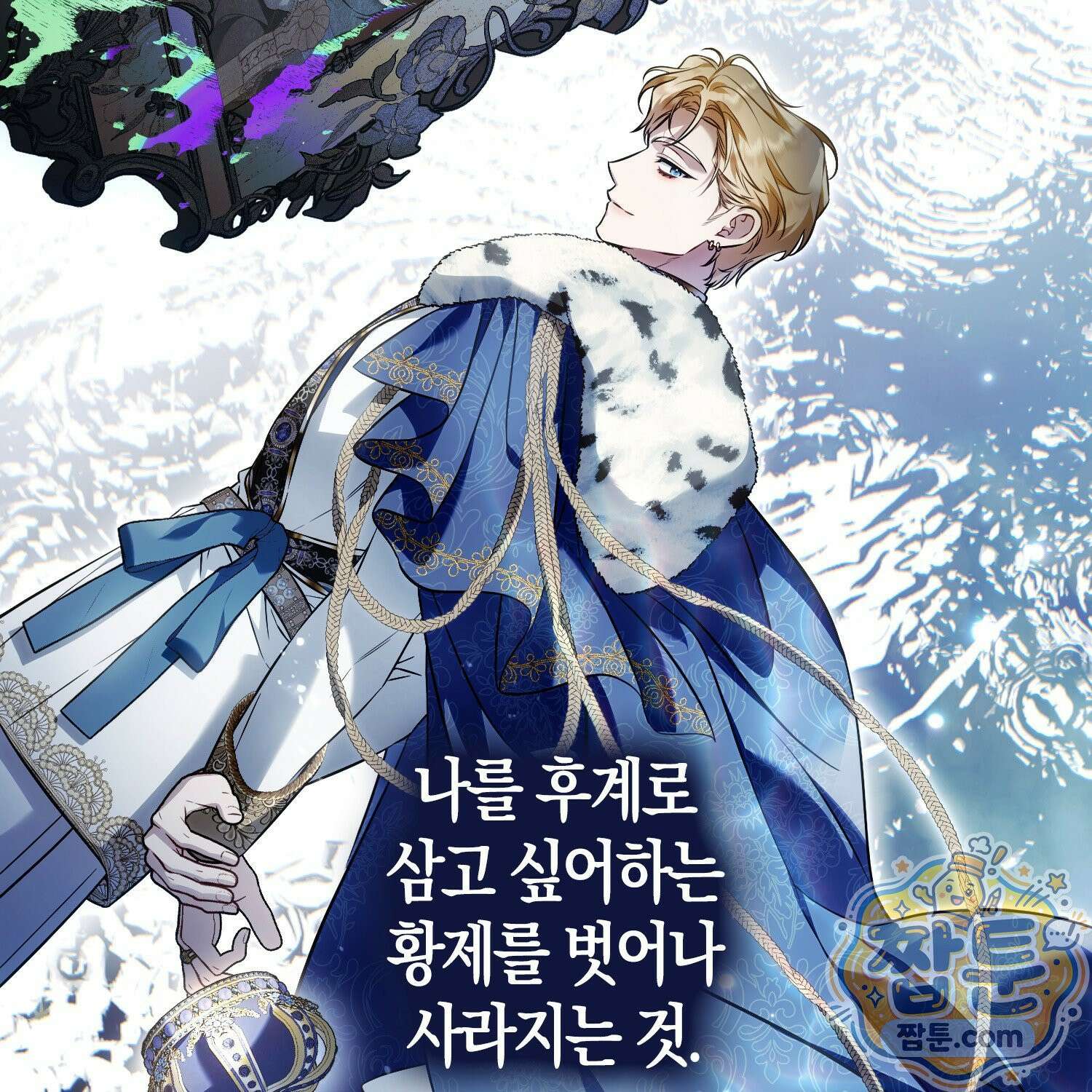 망나니 악녀가 돌아왔다 14화 17