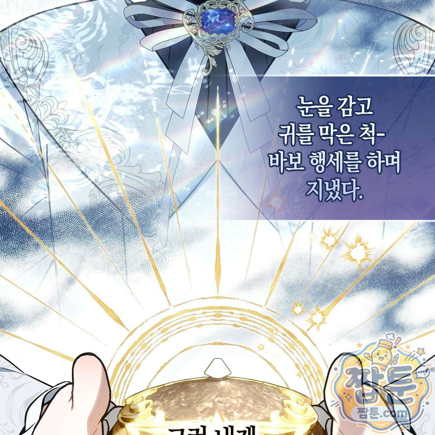 망나니 악녀가 돌아왔다 14화 21