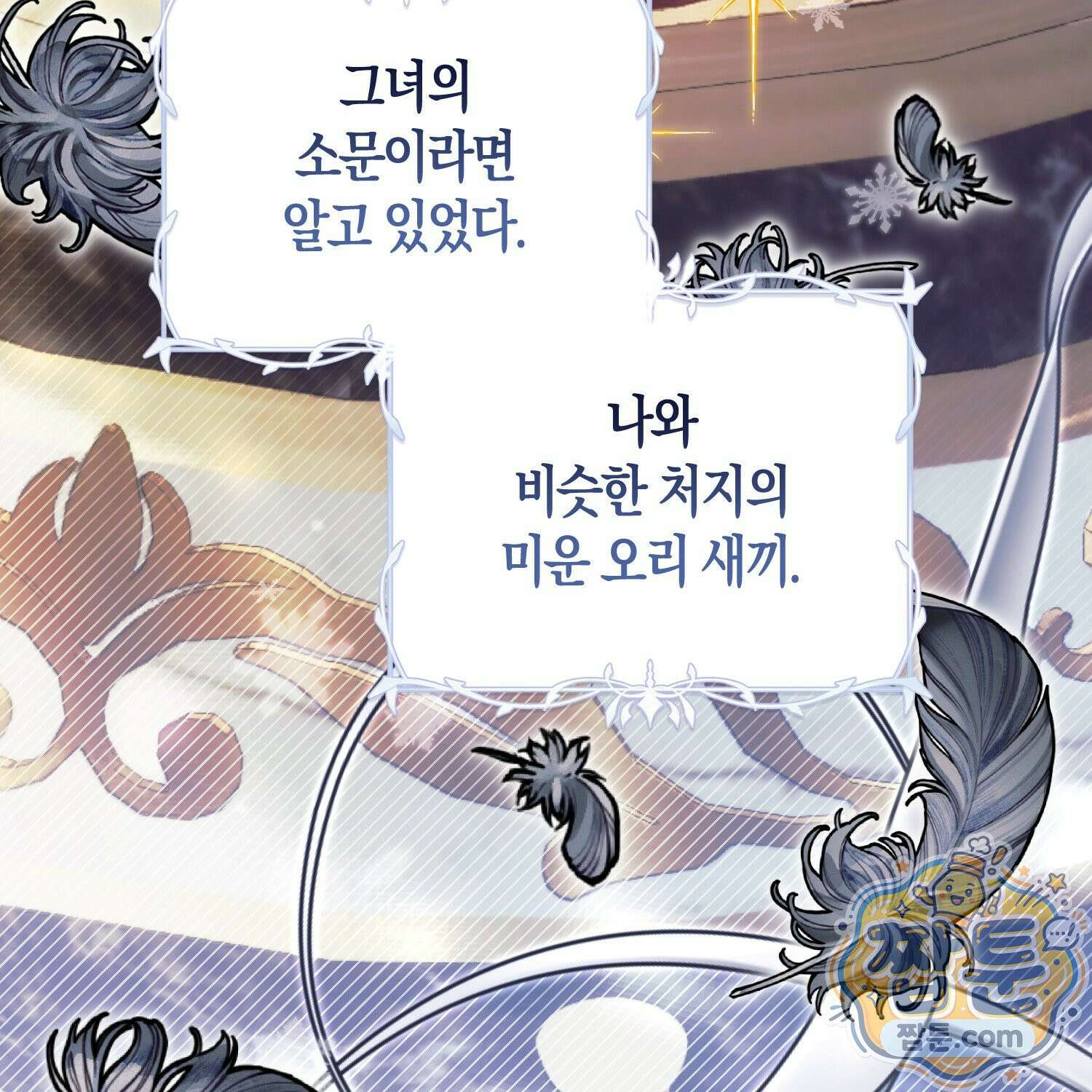 망나니 악녀가 돌아왔다 14화 26