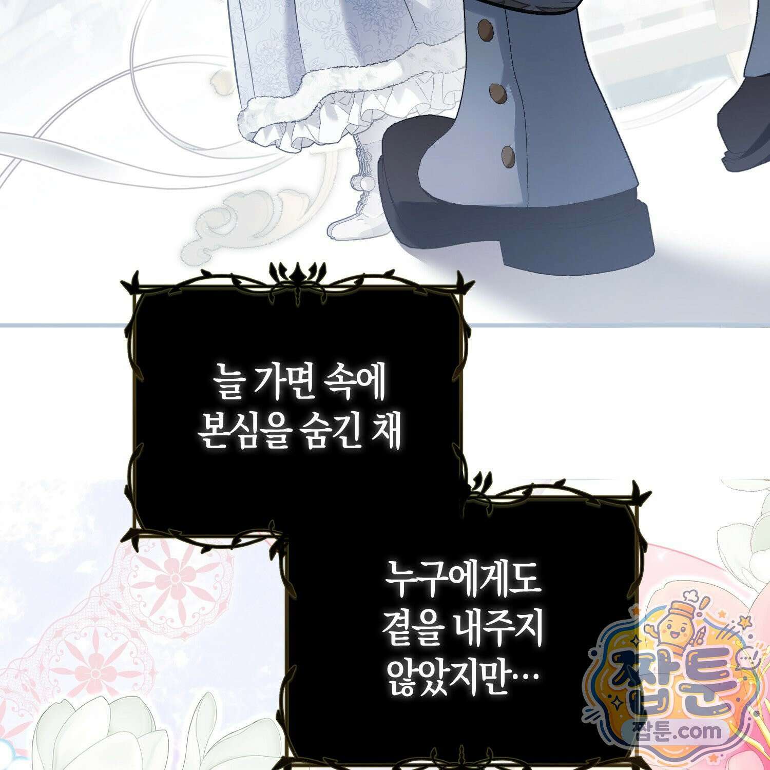 망나니 악녀가 돌아왔다 14화 29