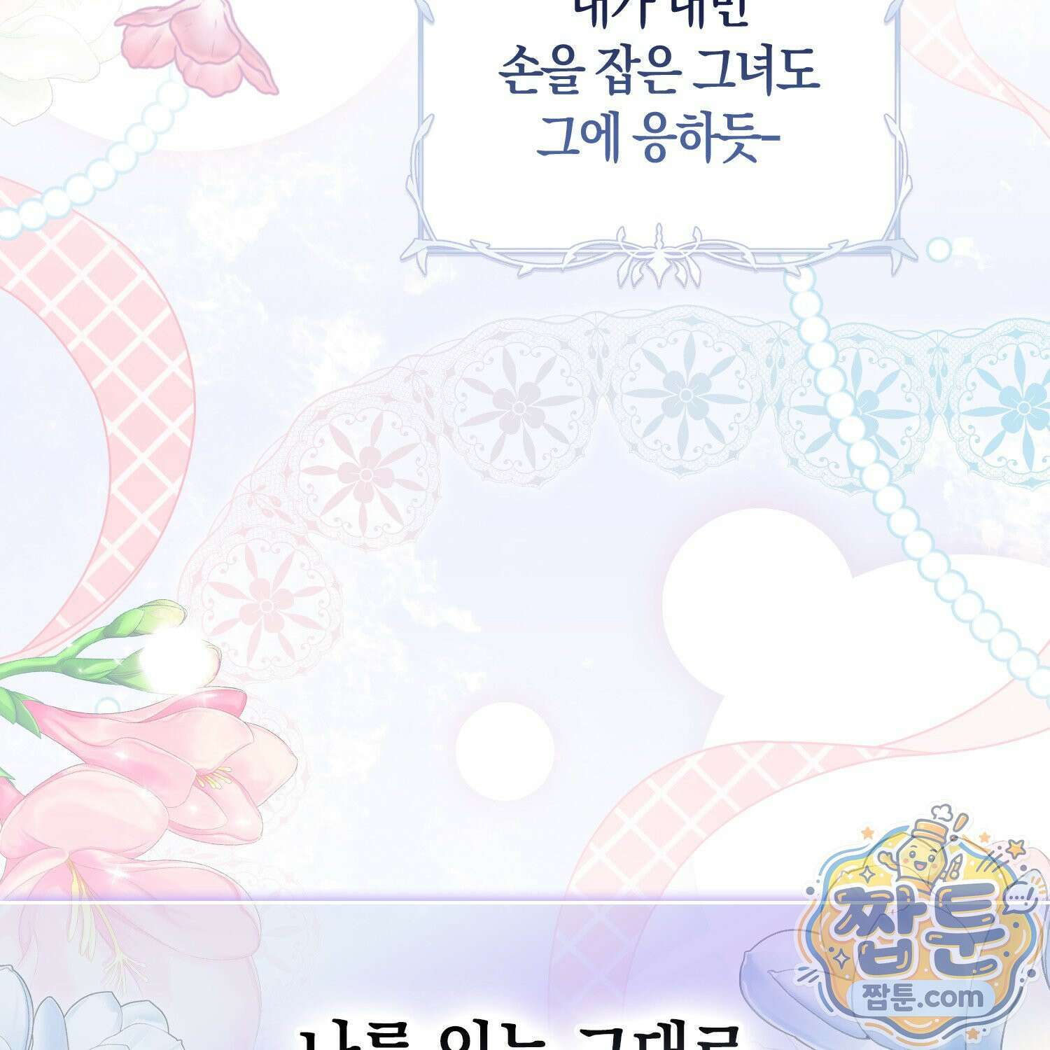 망나니 악녀가 돌아왔다 14화 34