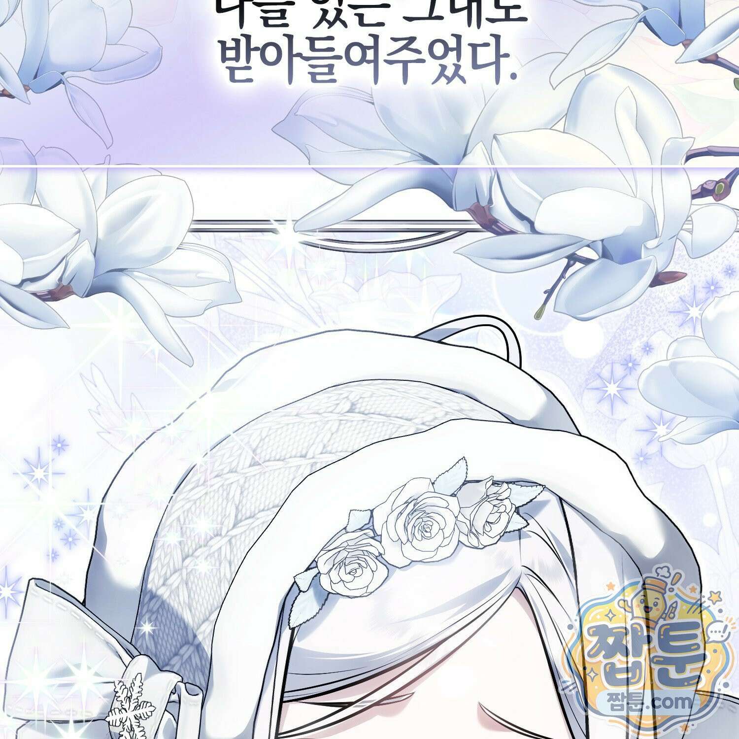 망나니 악녀가 돌아왔다 14화 35