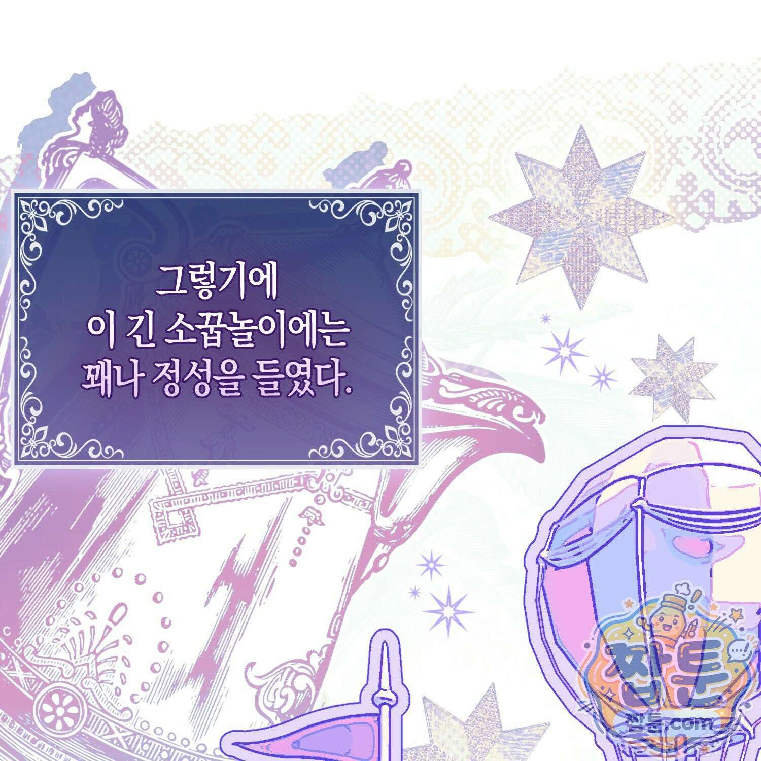 망나니 악녀가 돌아왔다 14화 38