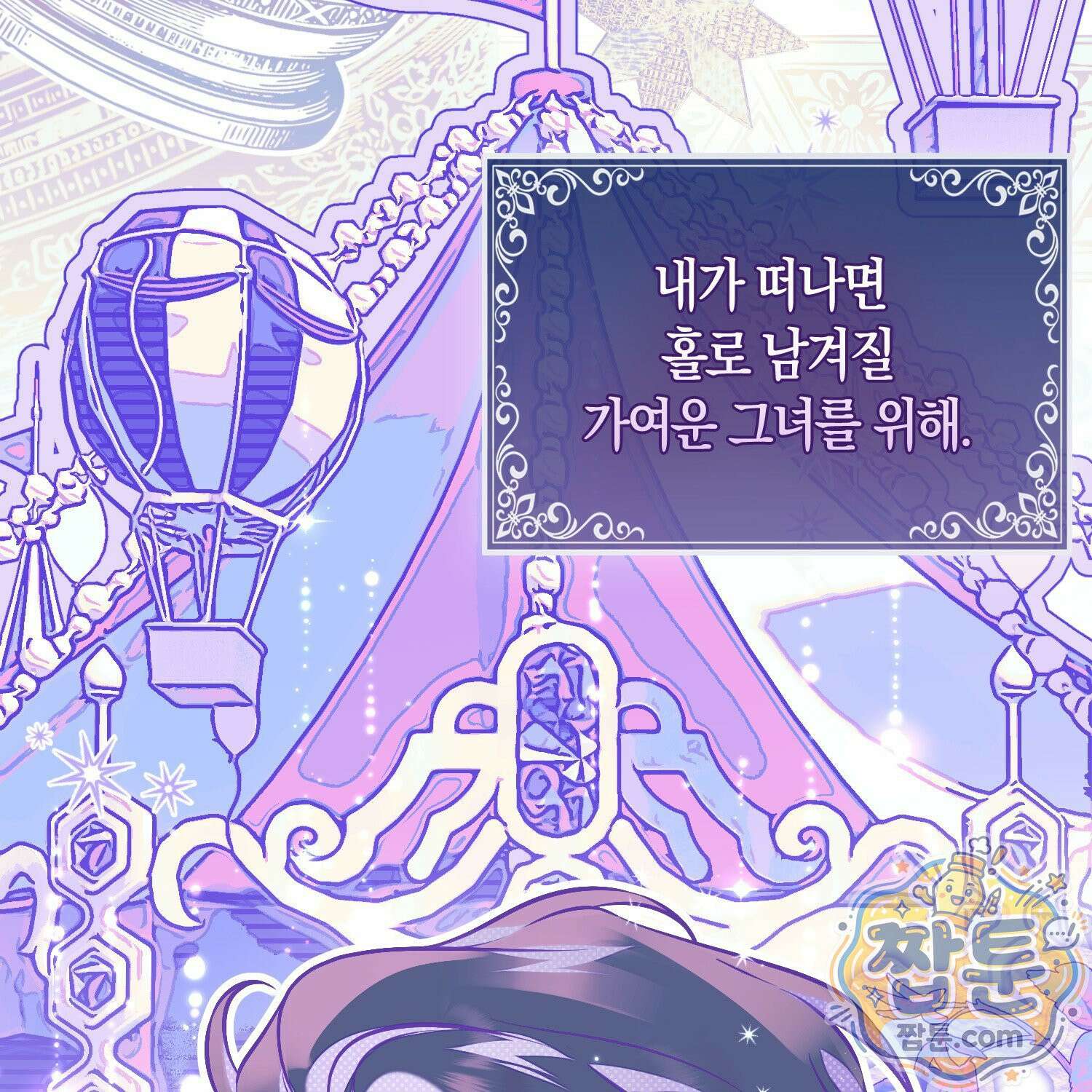 망나니 악녀가 돌아왔다 14화 39