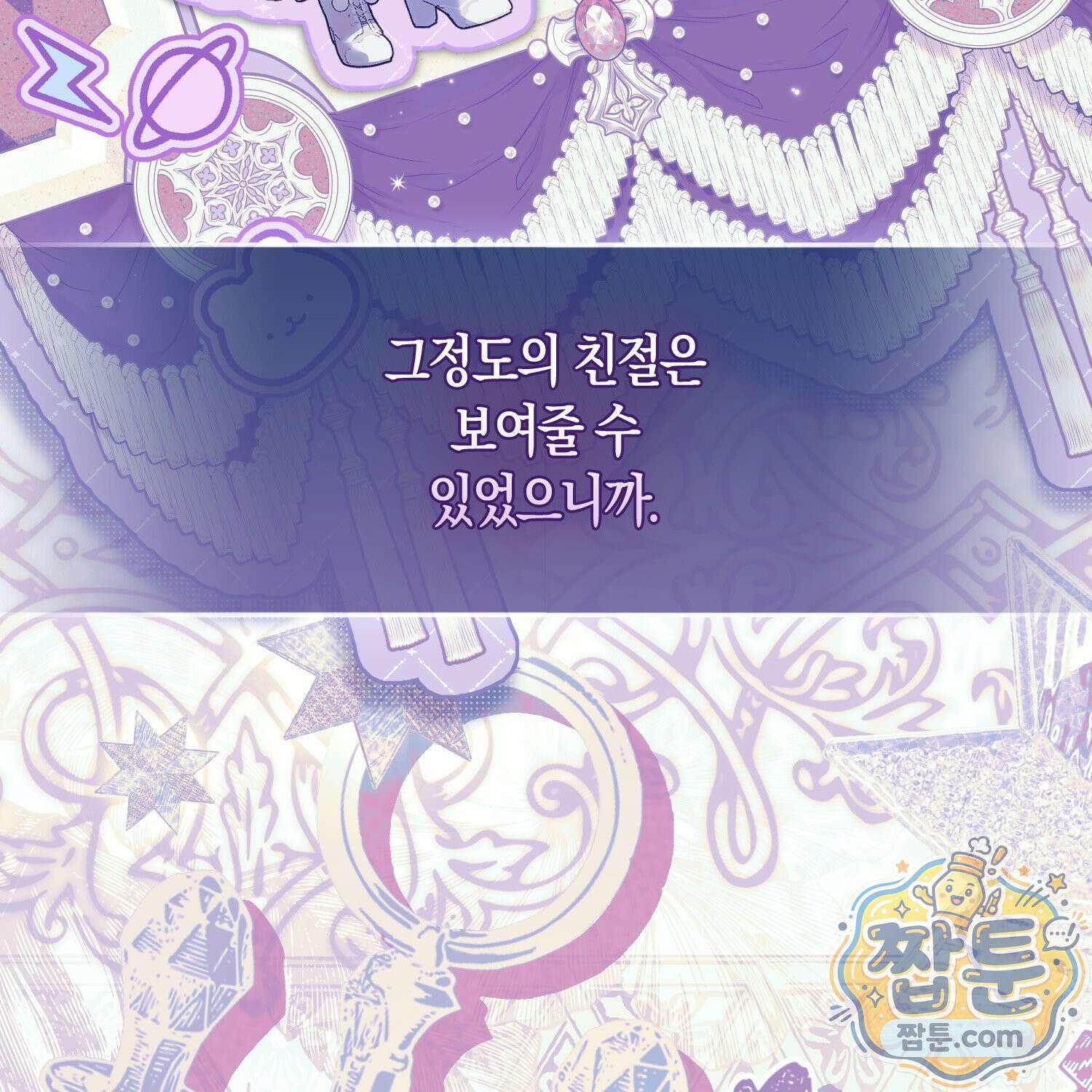 망나니 악녀가 돌아왔다 14화 42