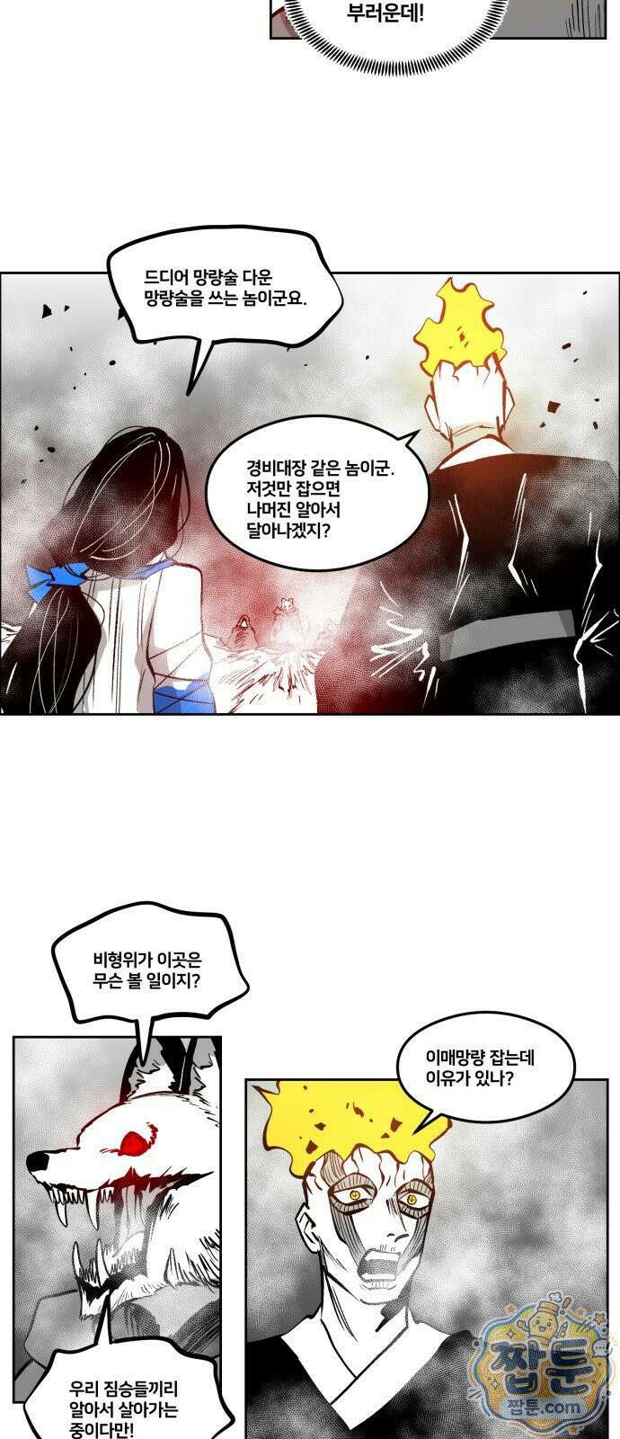 이매망량(네이버) 107화 6
