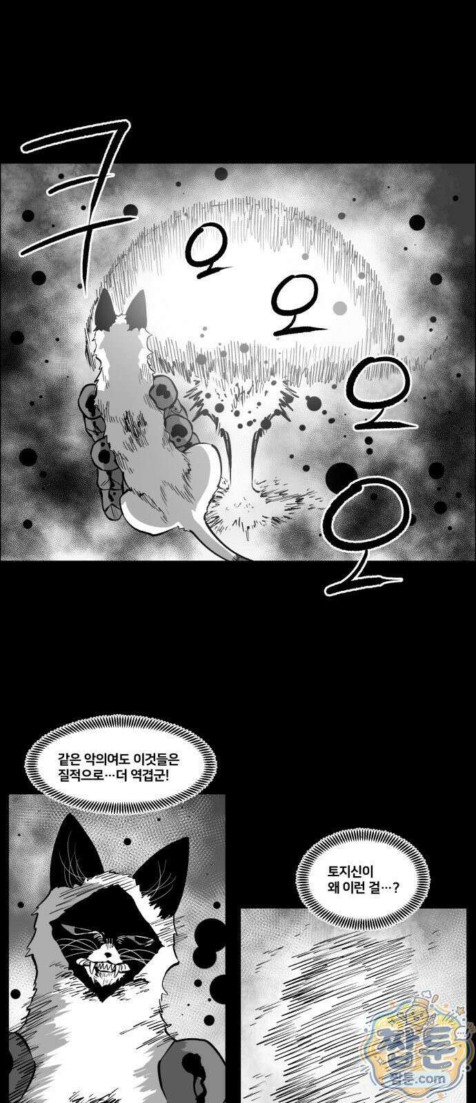 이매망량(네이버) 114화 1