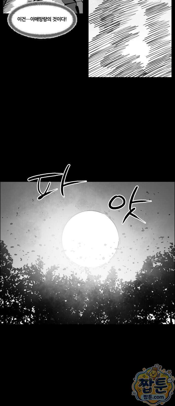 이매망량(네이버) 114화 2
