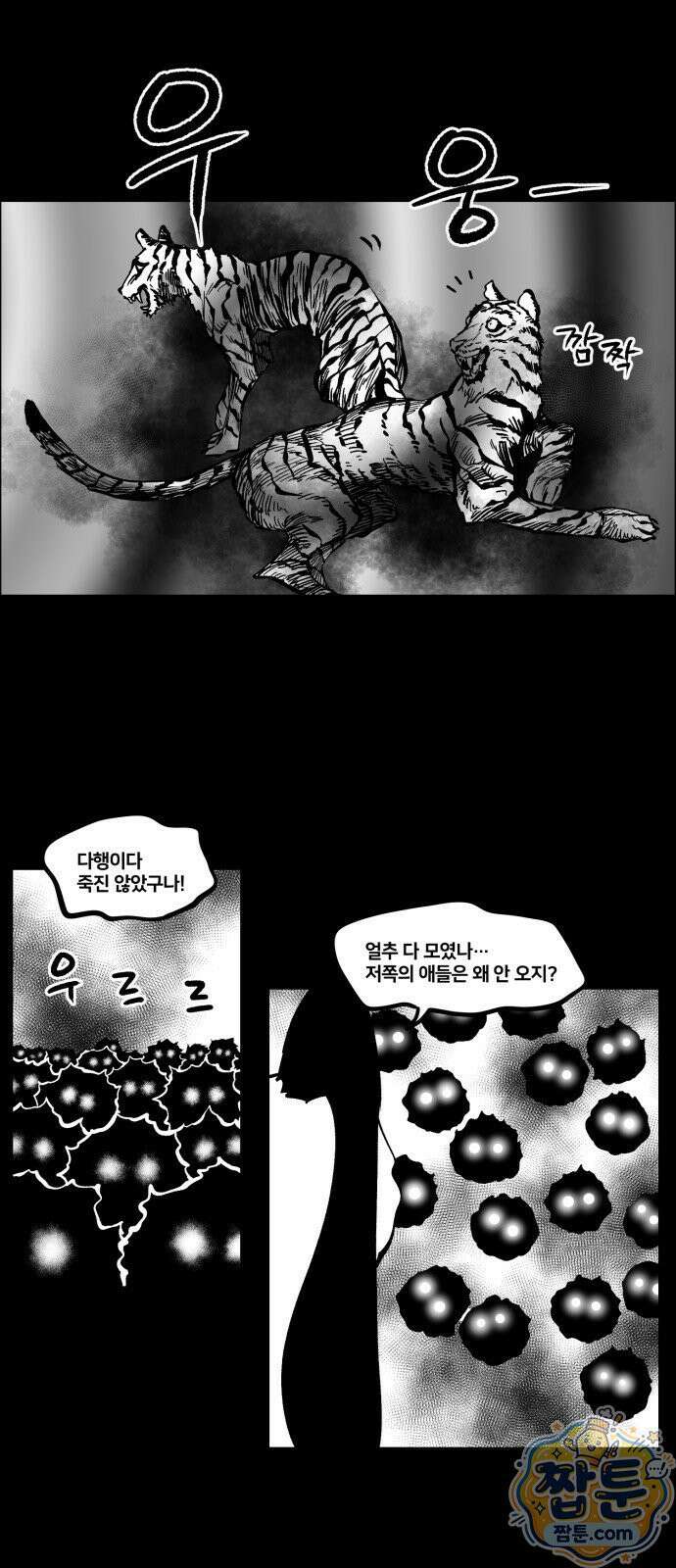 이매망량(네이버) 119화 1