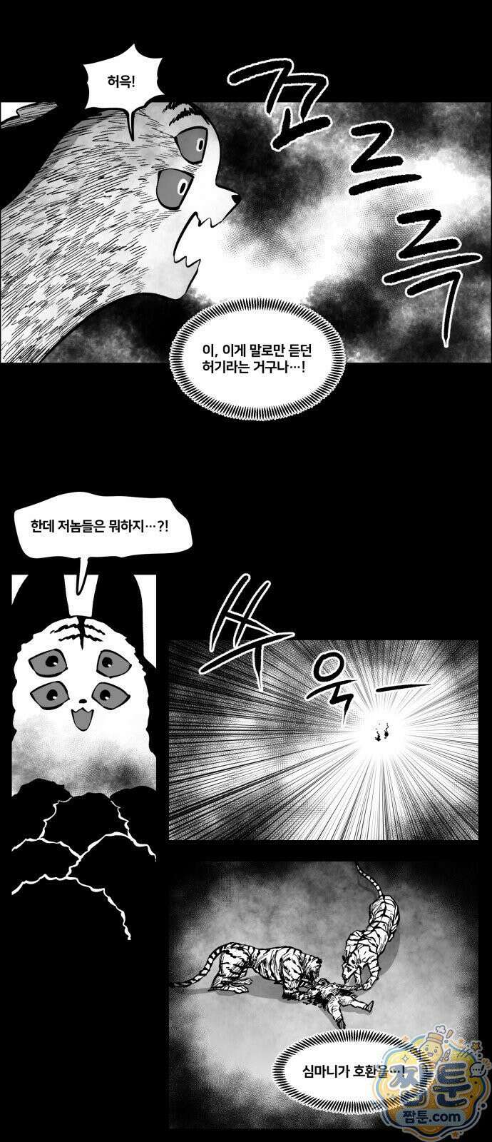 이매망량(네이버) 119화 2