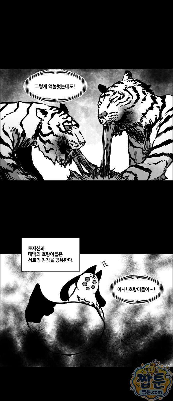 이매망량(네이버) 119화 3