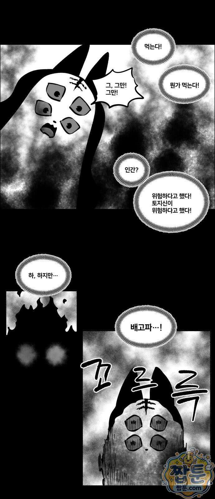 이매망량(네이버) 119화 4