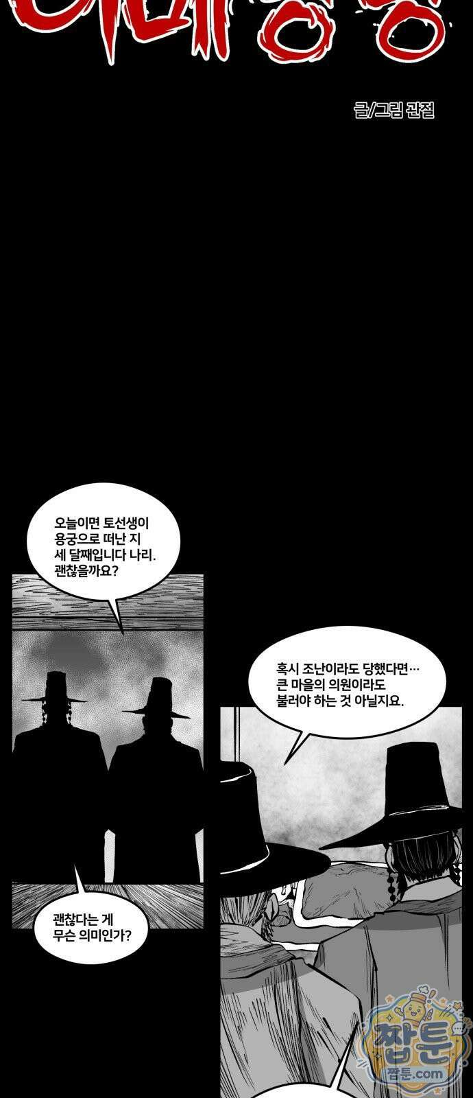 이매망량(네이버) 119화 6