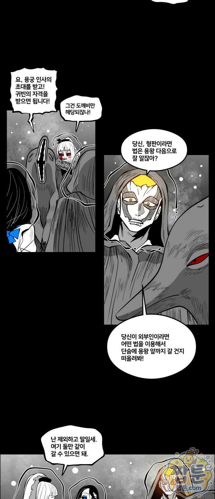 이매망량(네이버) 124화 2