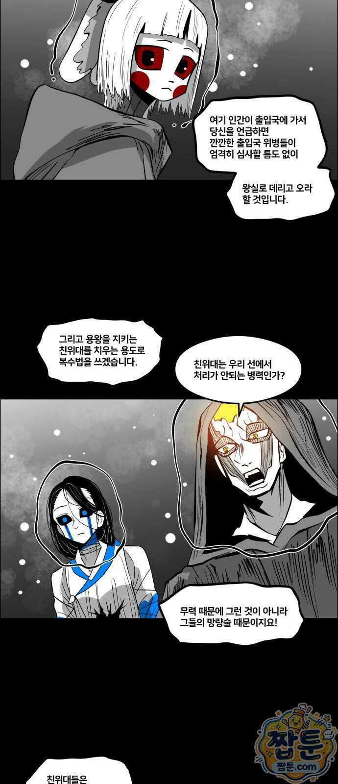 이매망량(네이버) 124화 4